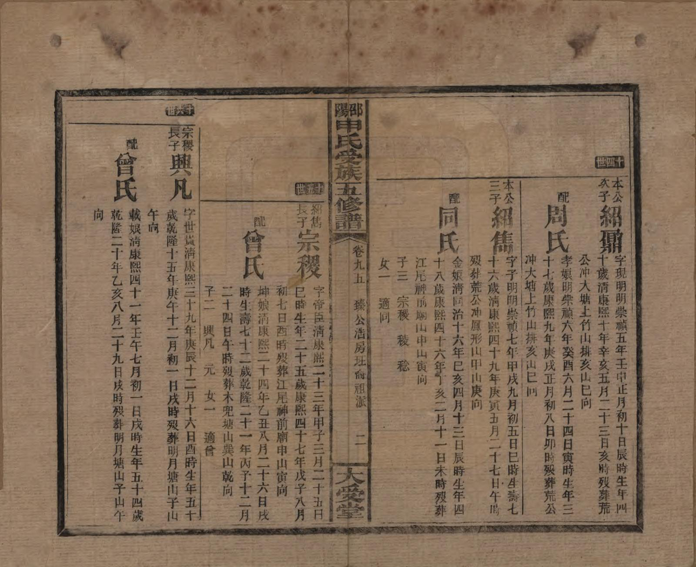 GTJP1251.申.湖南邵阳.邵阴申氏受族五修谱.民国31年(1942)_095.pdf_第2页