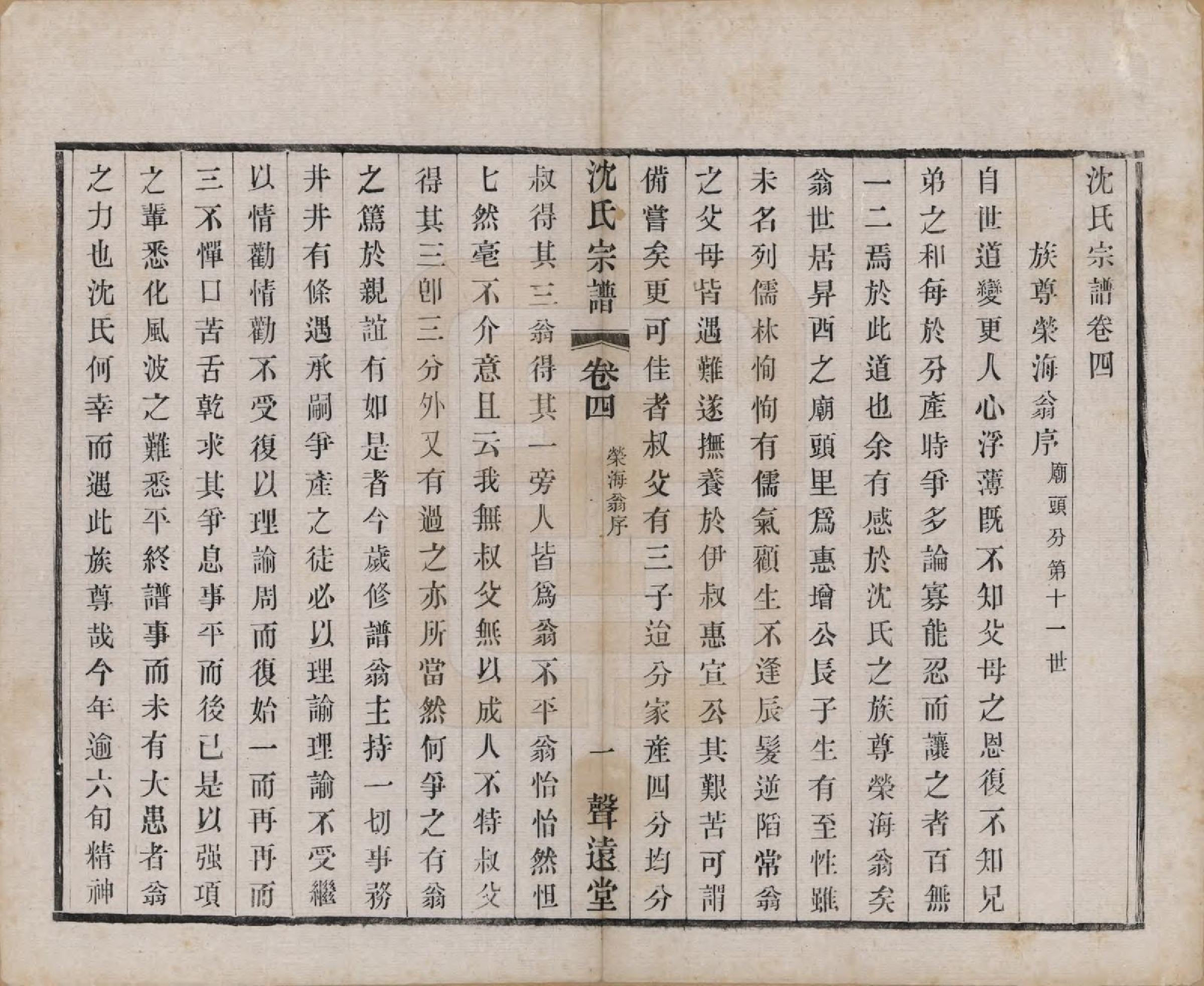 GTJP1269.沈.湖南.永宁沈氏宗谱十卷.民国十五年（1926）_004.pdf_第1页