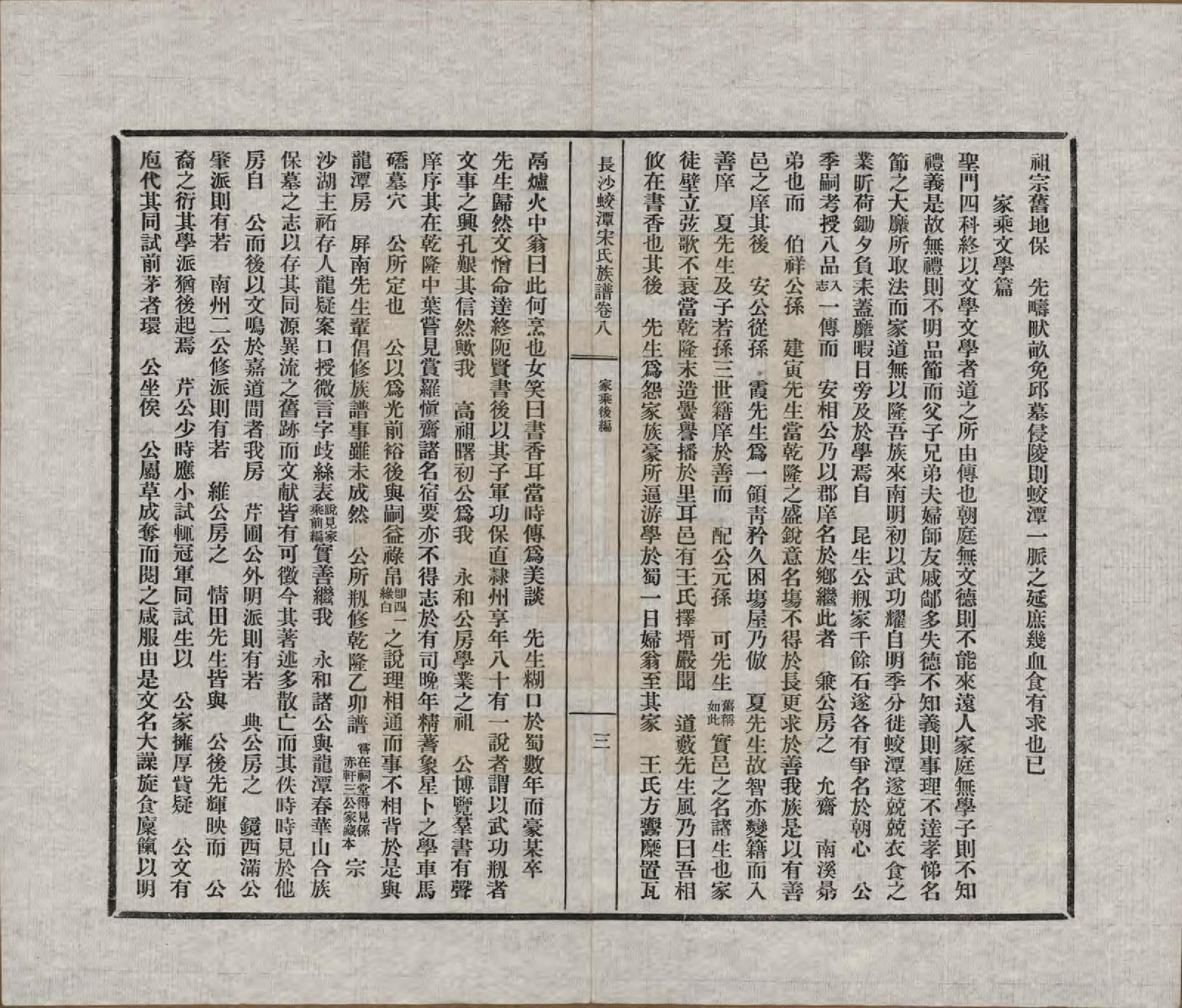 GTJP1329.宋.湖南长沙.长沙蛟潭宋氏族谱.民国间[1912-1949]_008.pdf_第3页
