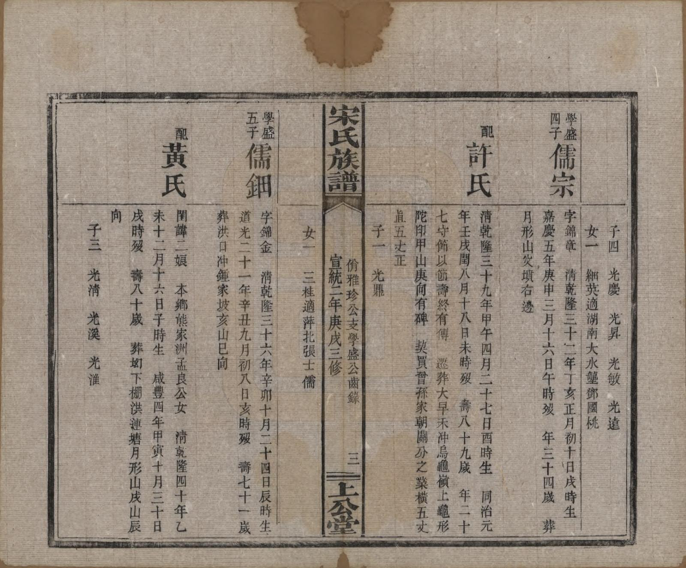 GTJP1333.宋.湖南、江西.宋氏族谱.清宣统2年[1910]_007.pdf_第3页