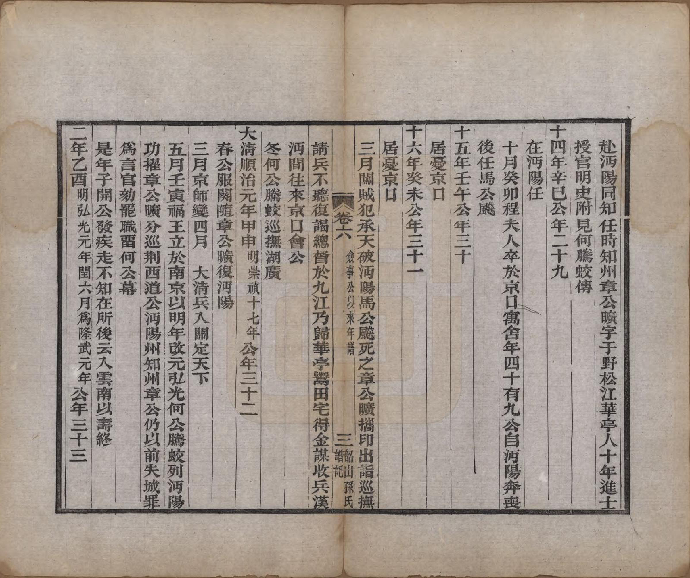GTJP1367.孙.湖南湘潭.韶山孙氏谱记十一卷.清光绪二十三年（1897）_006.pdf_第3页