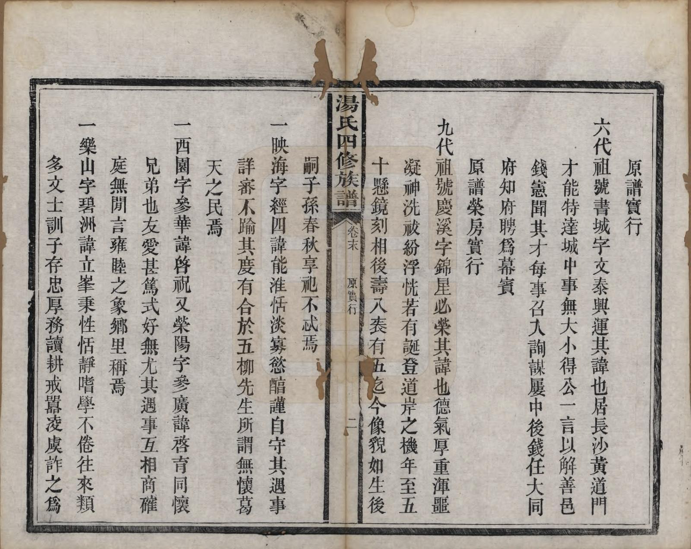 GTJP1389.汤.湖南益阳.益阳汤氏四修家谱十七卷首二卷末一卷.清光绪二十六年(1900)_001.pdf_第3页