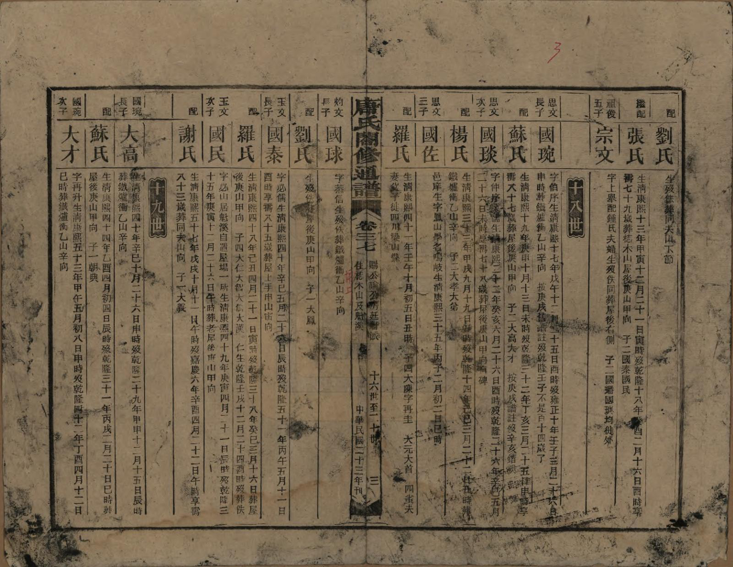 GTJP1398.唐.湖南新化.唐氏合修通谱.民国24年[1935]_037.pdf_第3页