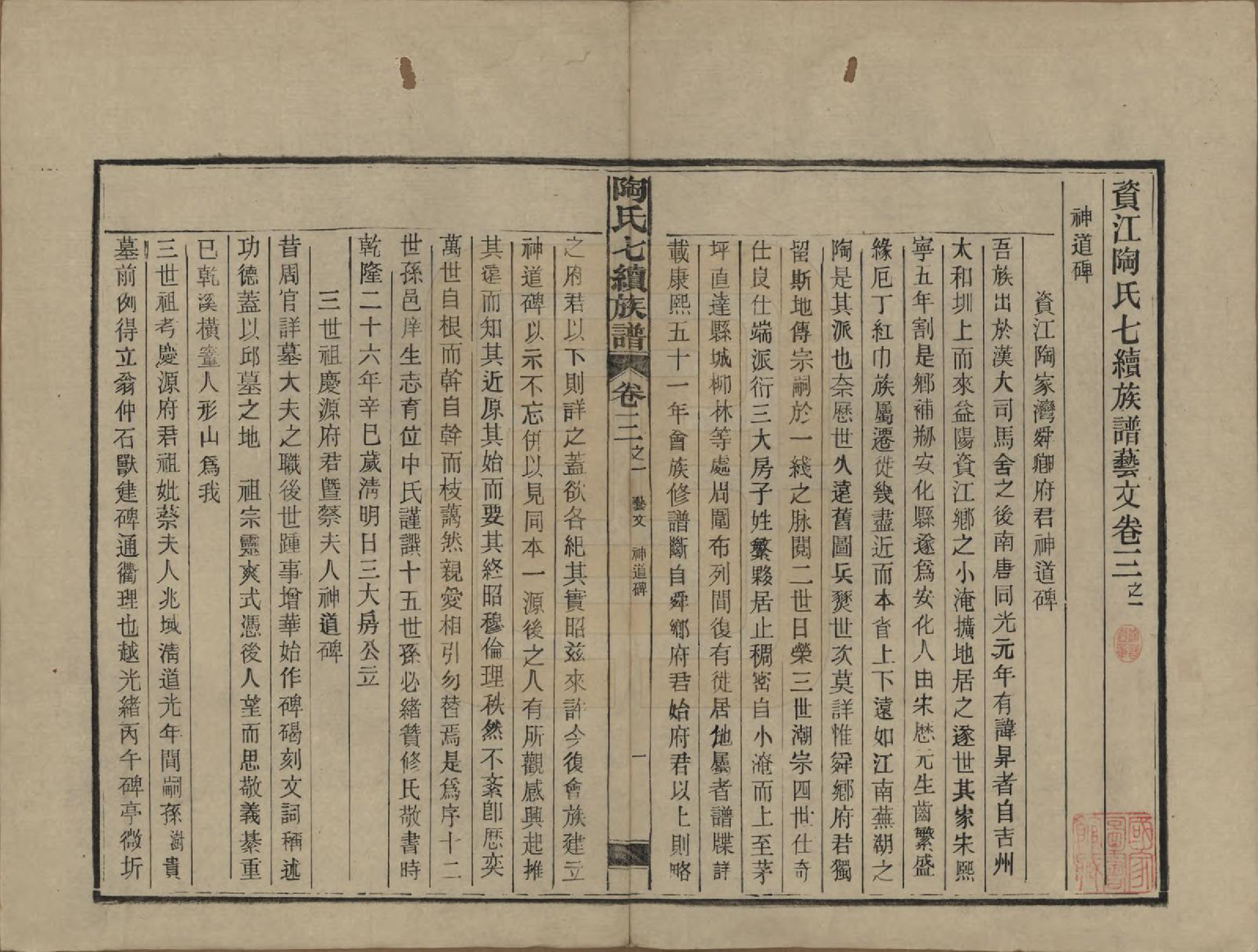 GTJP1413.陶.湖南安化.资江陶氏七续族谱.民国28年[1939]_303.pdf_第2页
