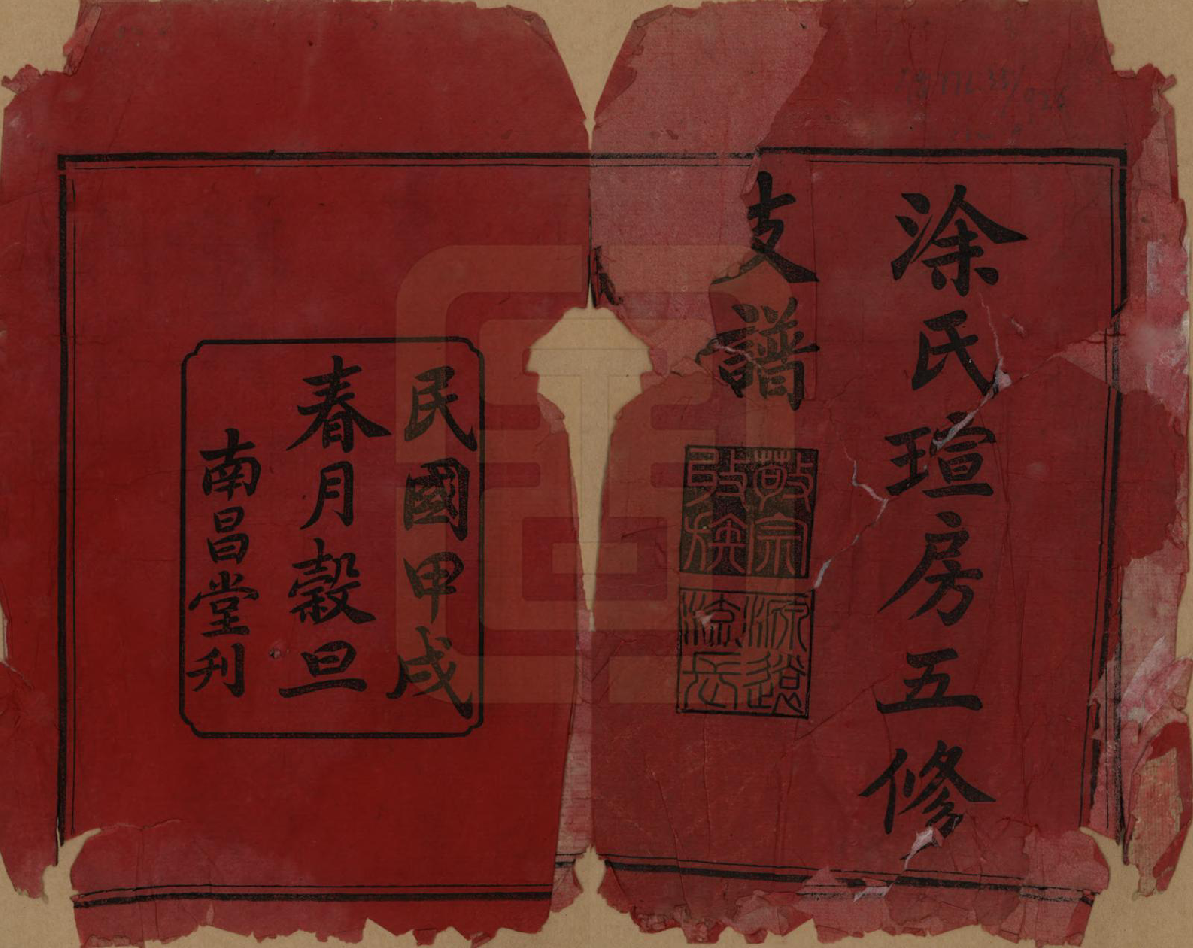 GTJP1436.涂.湖南湘阴.涂氏瑄房五修支谱.民国23年(1934)_001.pdf_第2页