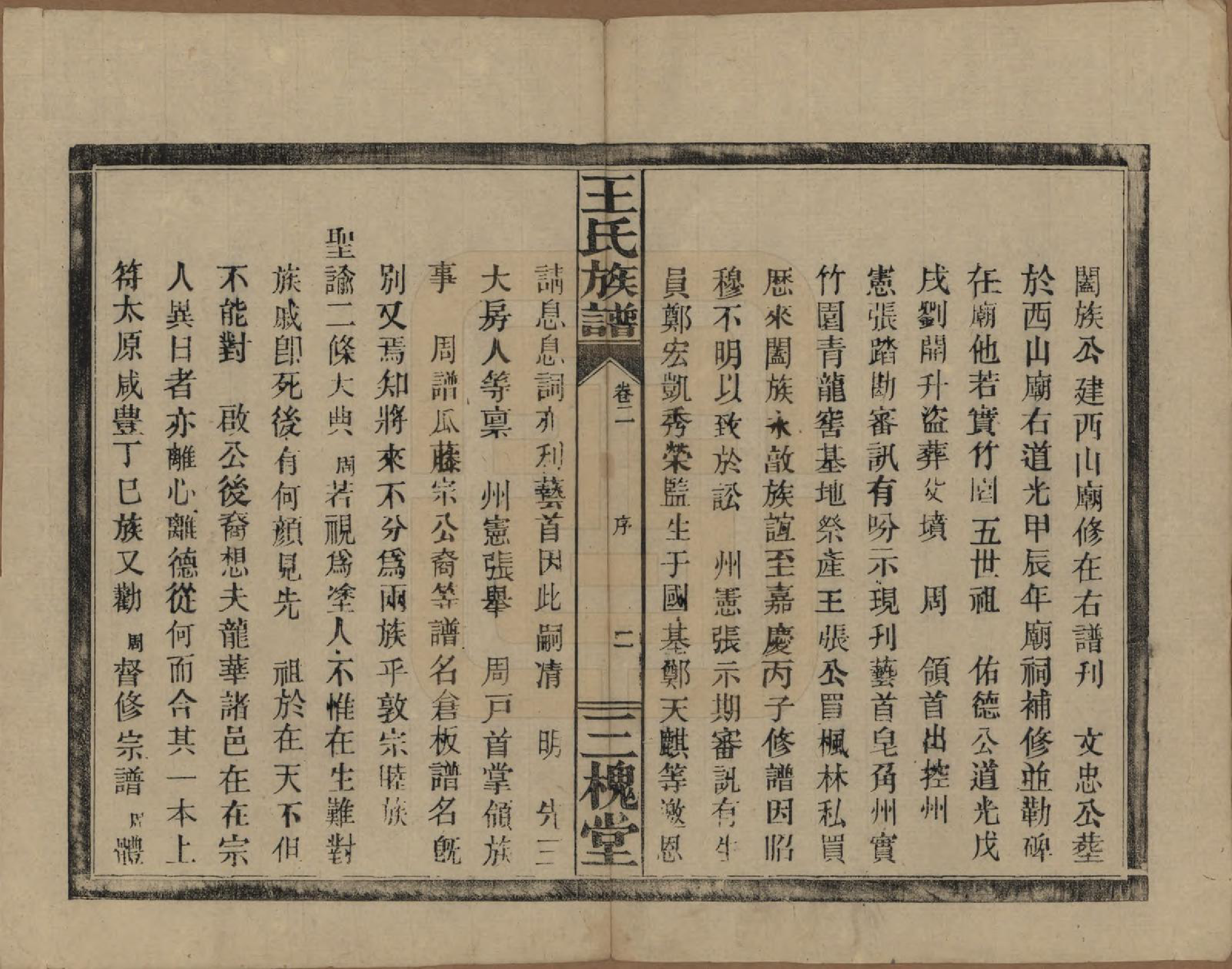 GTJP1505.王.湖南.王氏族谱.民国13年（1924）_002.pdf_第2页