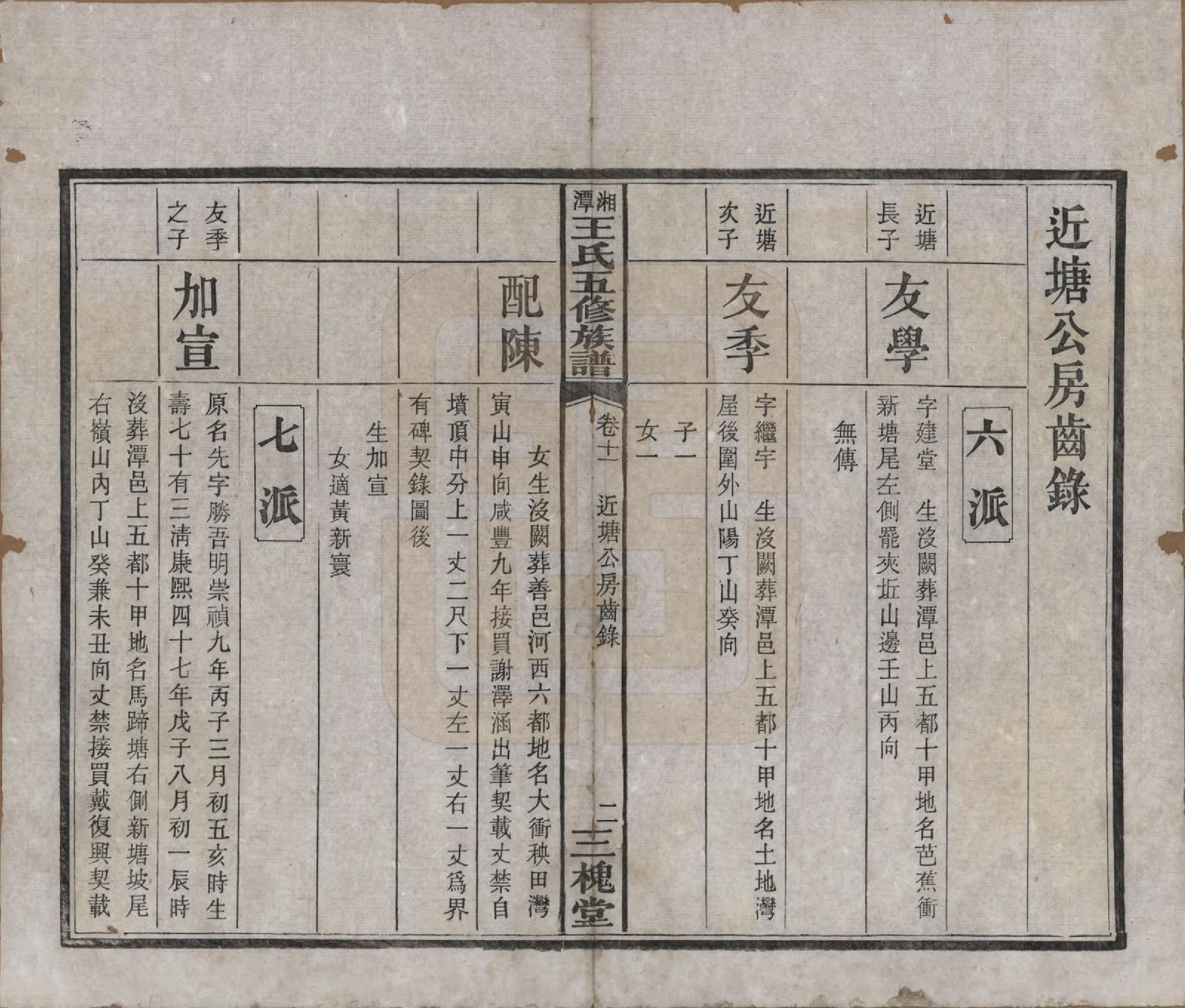 GTJP1517.王.湖南湘潭.湘潭王氏五修.民国31年（1942）_011.pdf_第3页