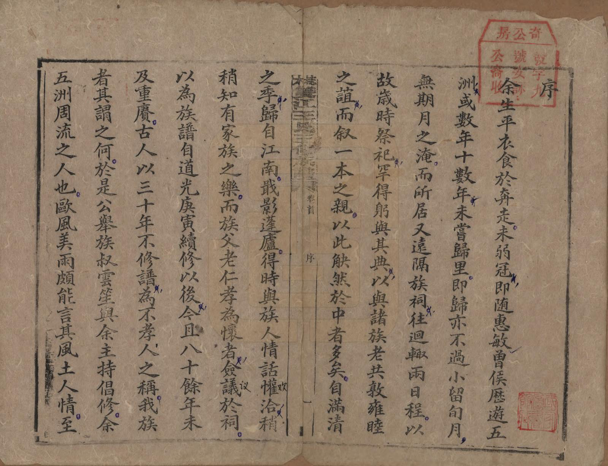 GTJP1571.王.湖南湘潭.梽木双江王氏三修族谱.民国元年（1912）_001.pdf_第3页
