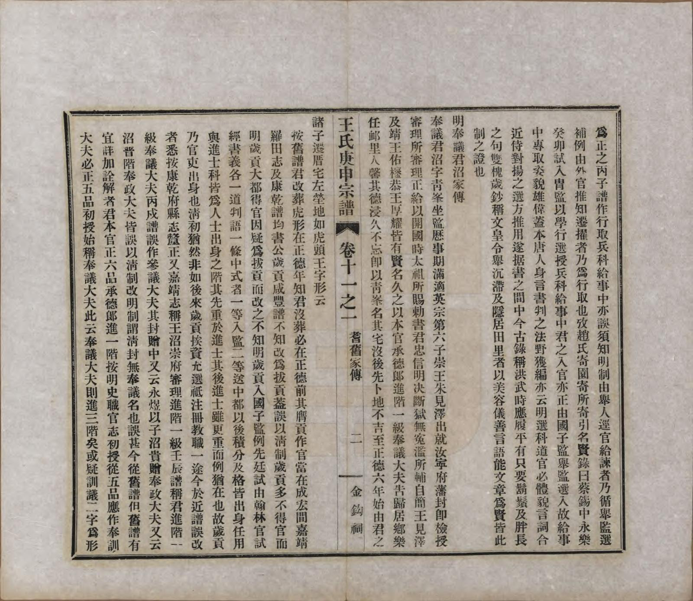 GTJP1560.王.湖南东安.东安王氏庚申宗谱一百五十四卷.民国十年至十九年（1921—1930）_011.pdf_第2页