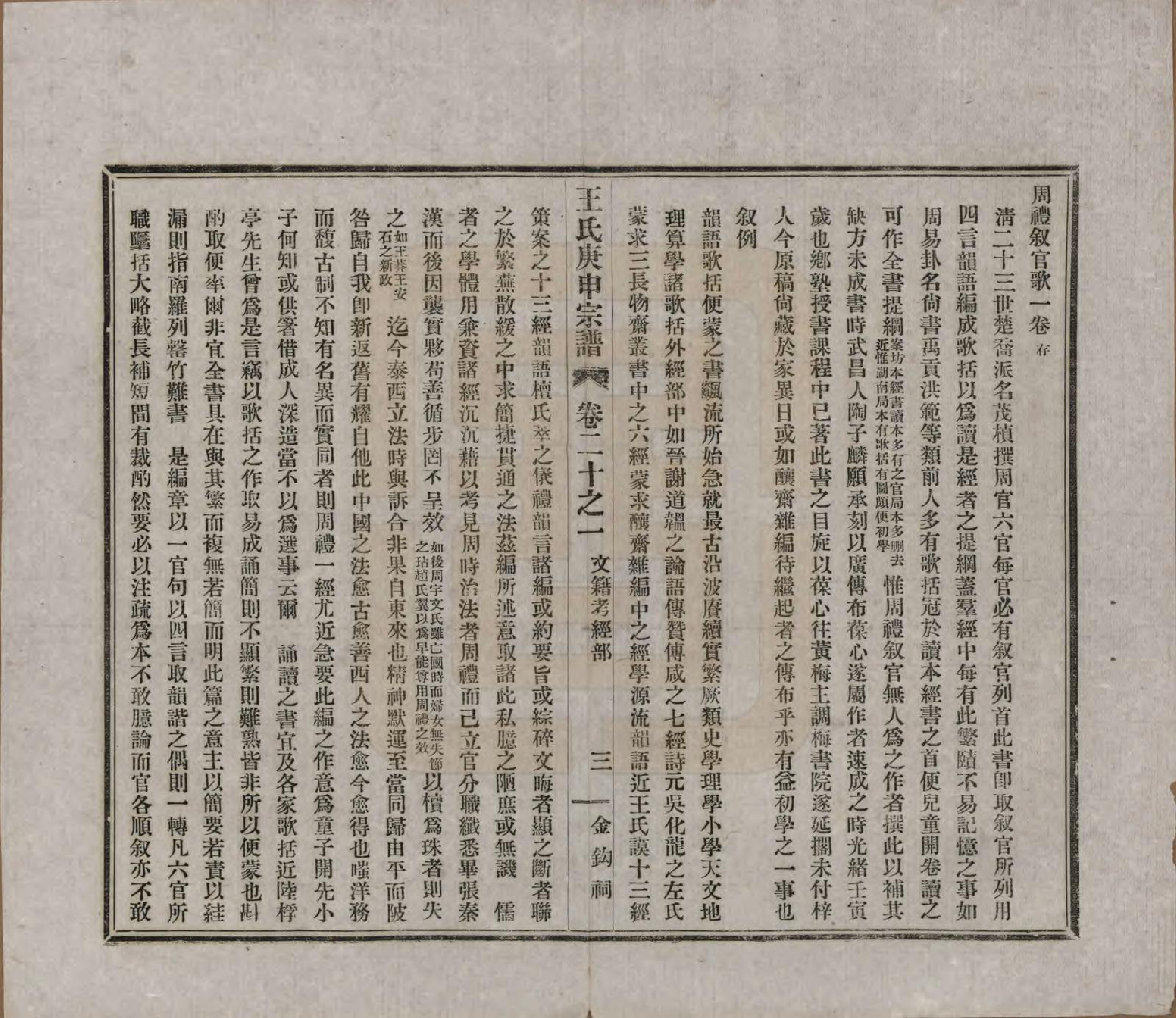 GTJP1560.王.湖南东安.东安王氏庚申宗谱一百五十四卷.民国十年至十九年（1921—1930）_020.pdf_第3页