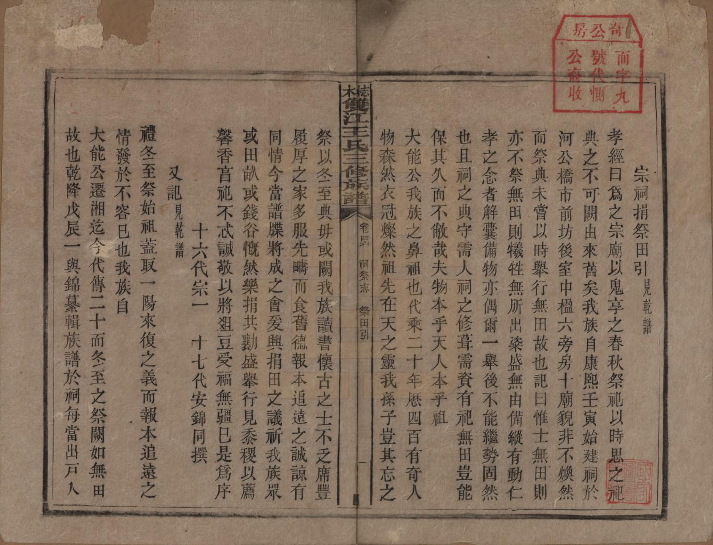 GTJP1571.王.湖南湘潭.梽木双江王氏三修族谱.民国元年（1912）_046.pdf