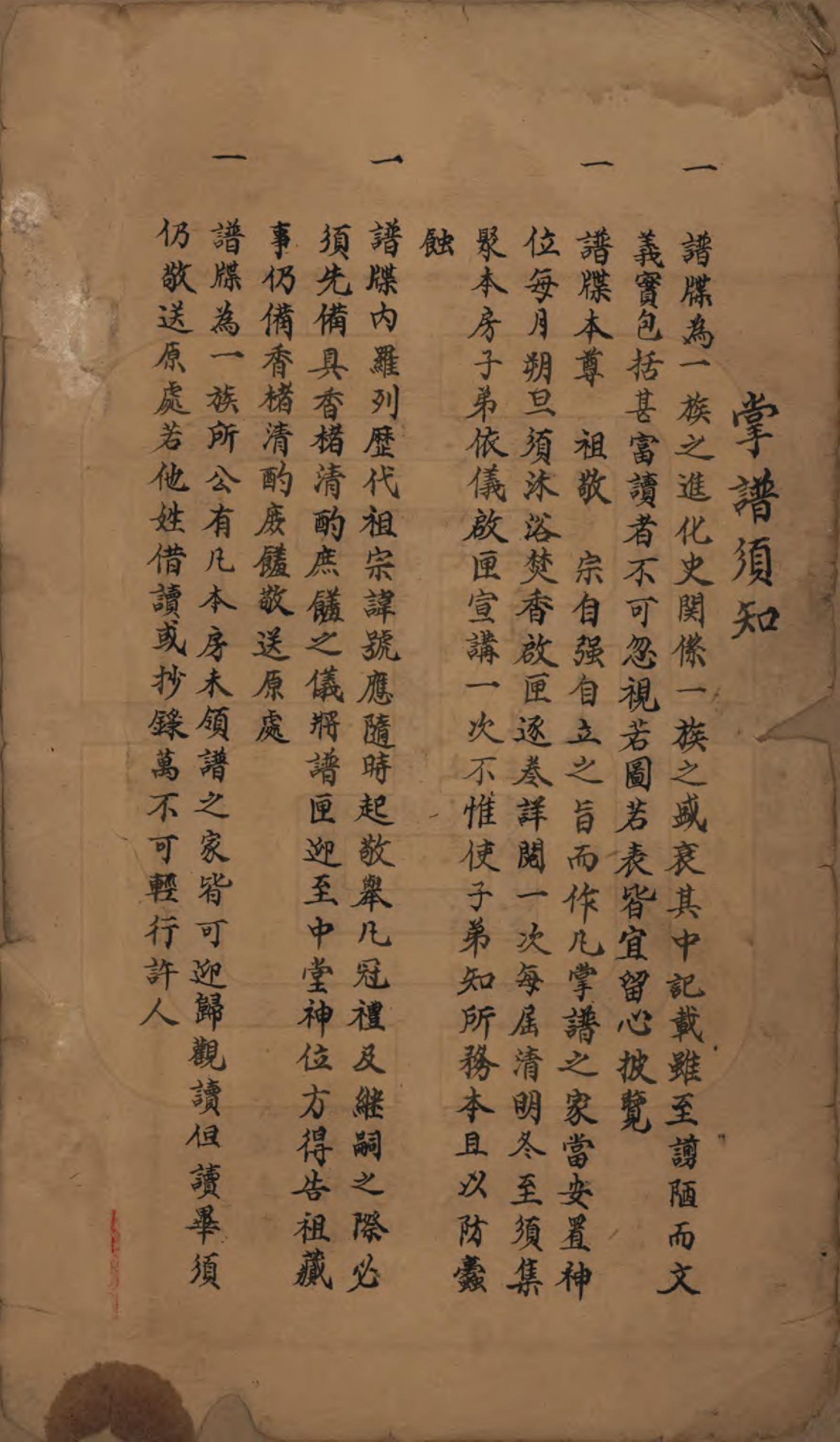 GTJP1637.文.湖南石门.楚南石北文氏族谱.民国三十六年（1948）_001.pdf_第2页