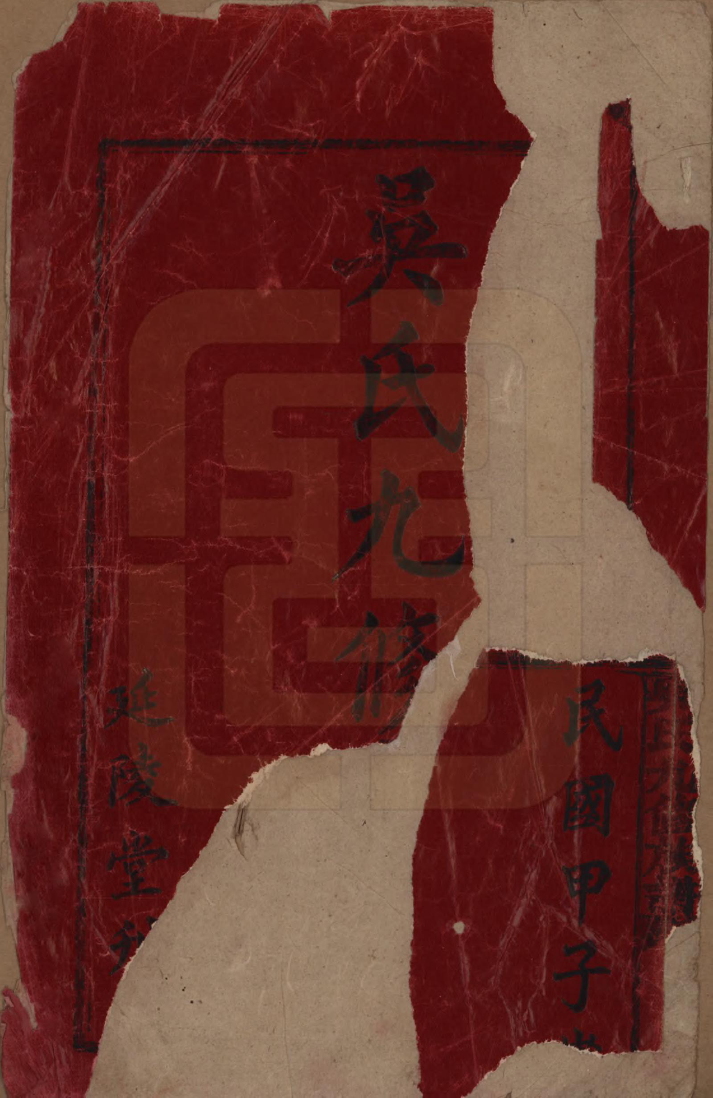 GTJP1643.吴.湖南安化.吴氏九修族谱.民国13年（1924）_001.pdf_第2页