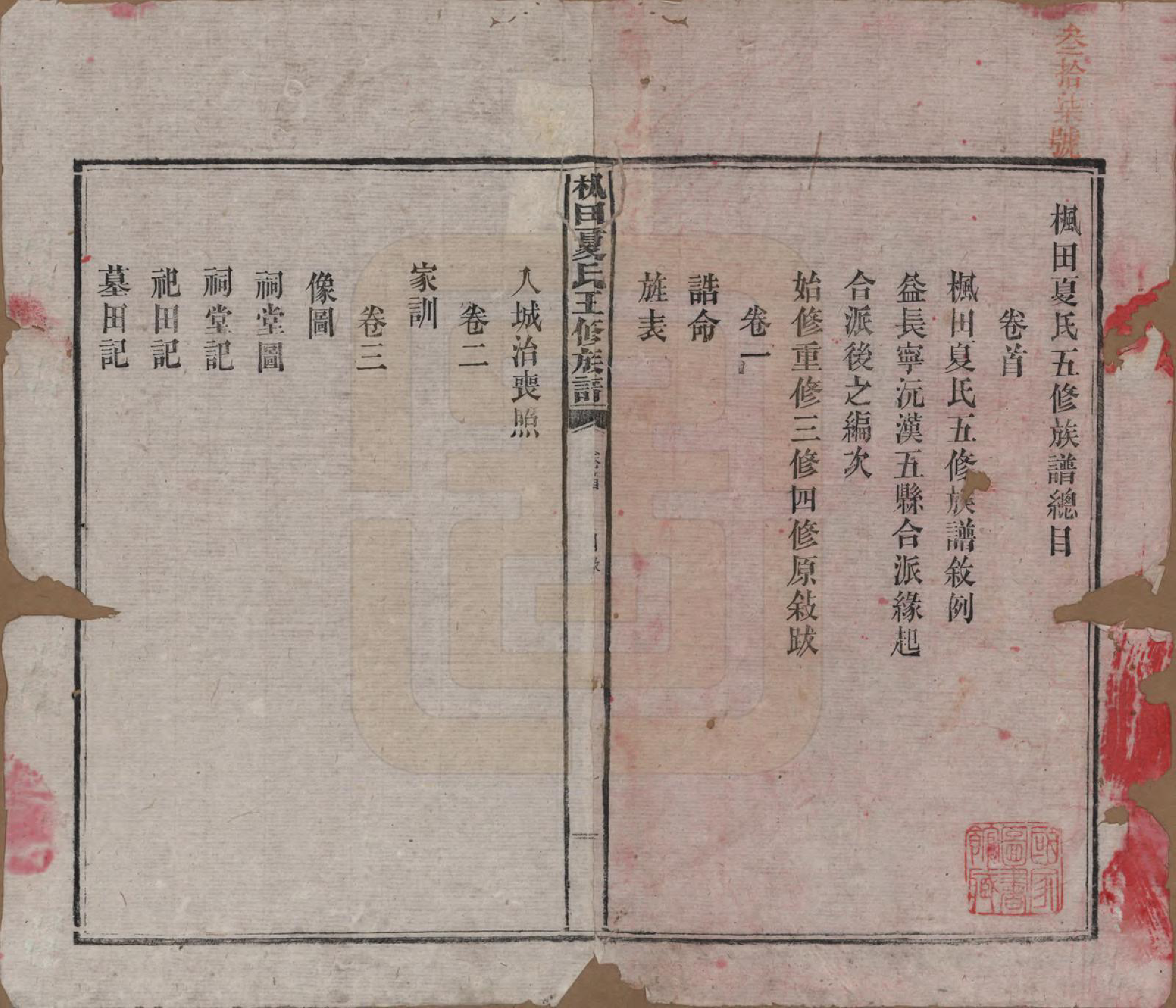 GTJP1724.夏.湖南益阳.枫田夏氏五修族谱.民国二十二年(1933)_001.pdf_第3页