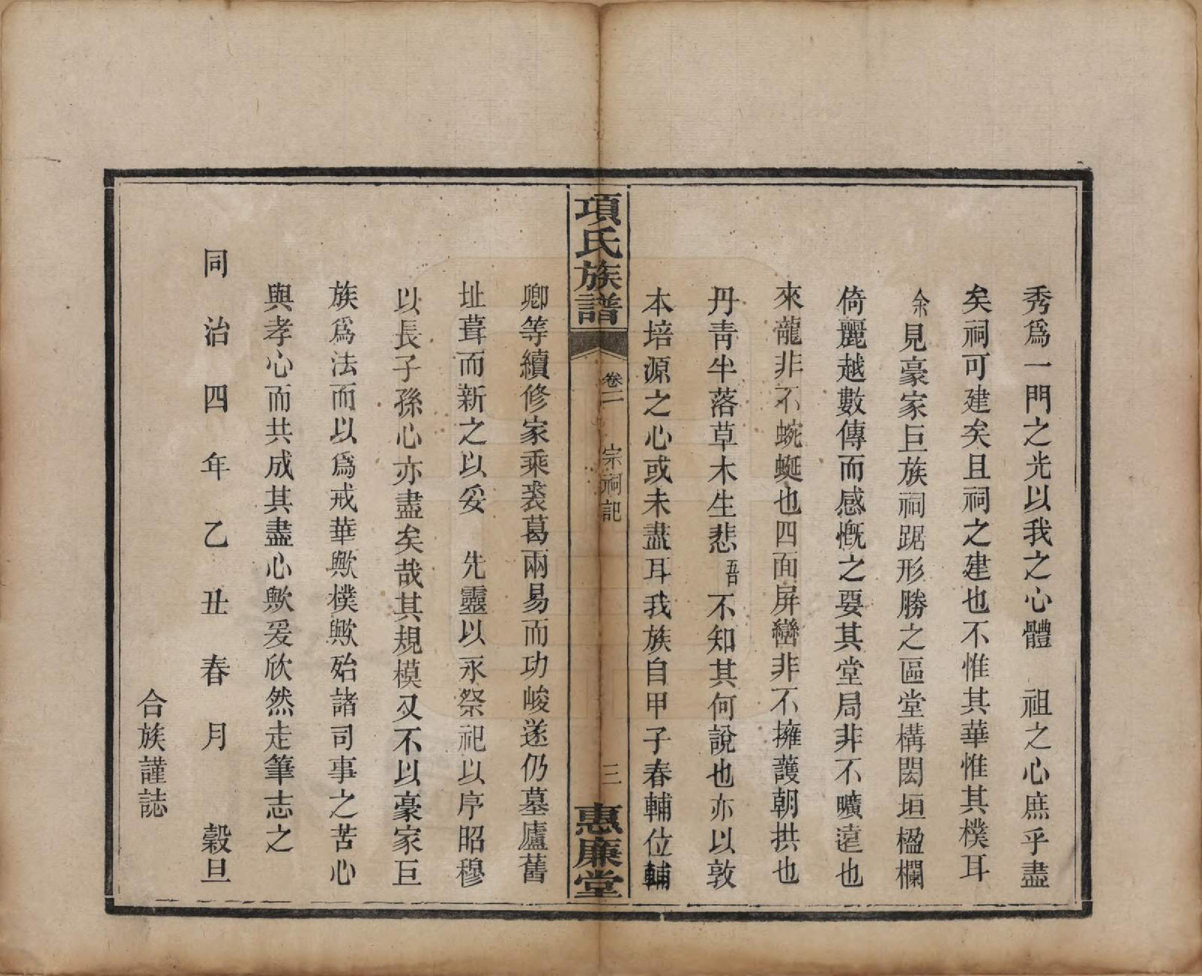 GTJP1744.项.湖南湘阳.项氏三修族谱八卷.民国二年（1913）_002.pdf_第3页