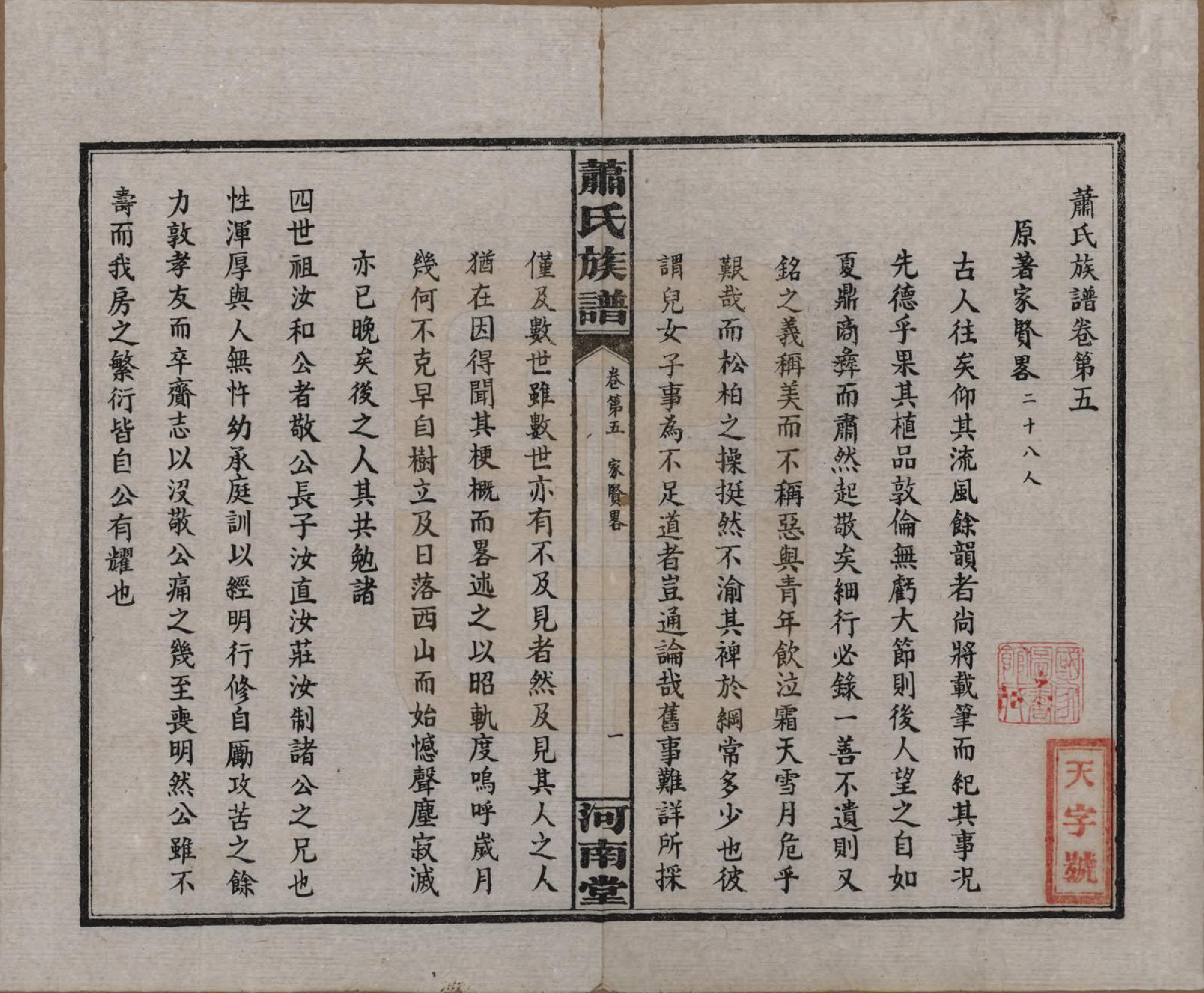 GTJP1750.萧.湖南沅江.沅江萧氏谱.民国18年[1929]_005.pdf