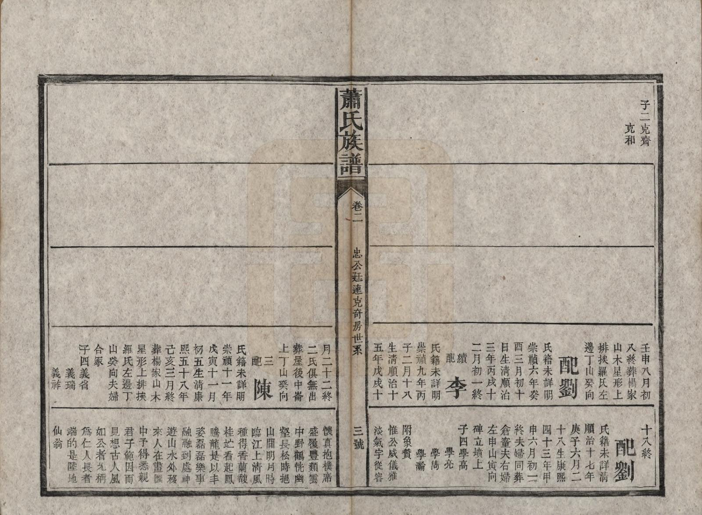 GTJP1767.萧.湖南长沙.萧氏族谱.清宣统元年[1909]_002.pdf_第3页