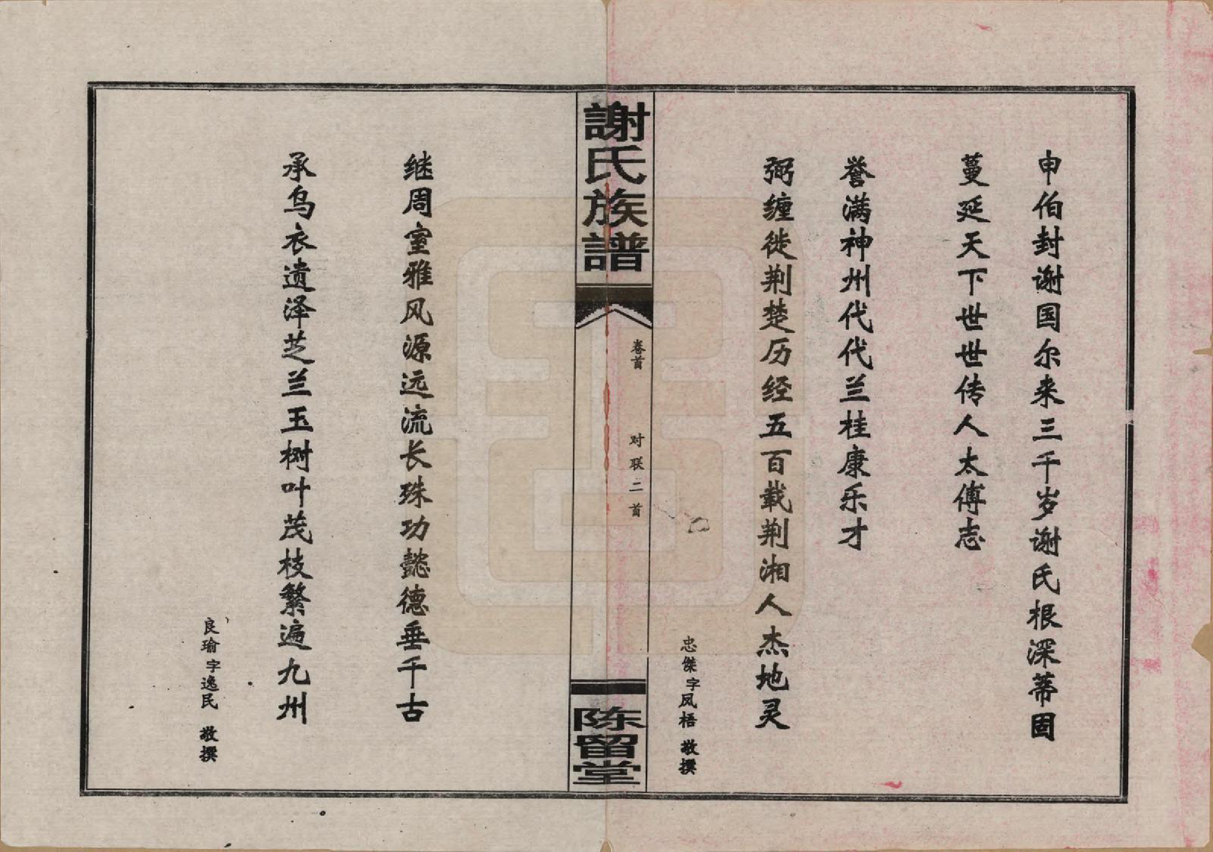 GTJP1768.谢.湖南益阳.谢氏四修族谱.1999年_001.pdf_第3页