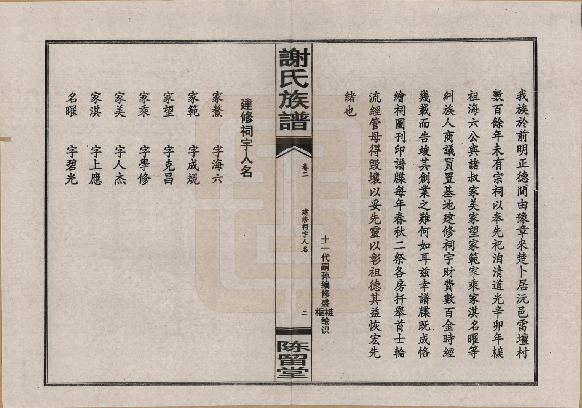 GTJP1768.谢.湖南益阳.谢氏四修族谱.1999年_002.pdf_第3页