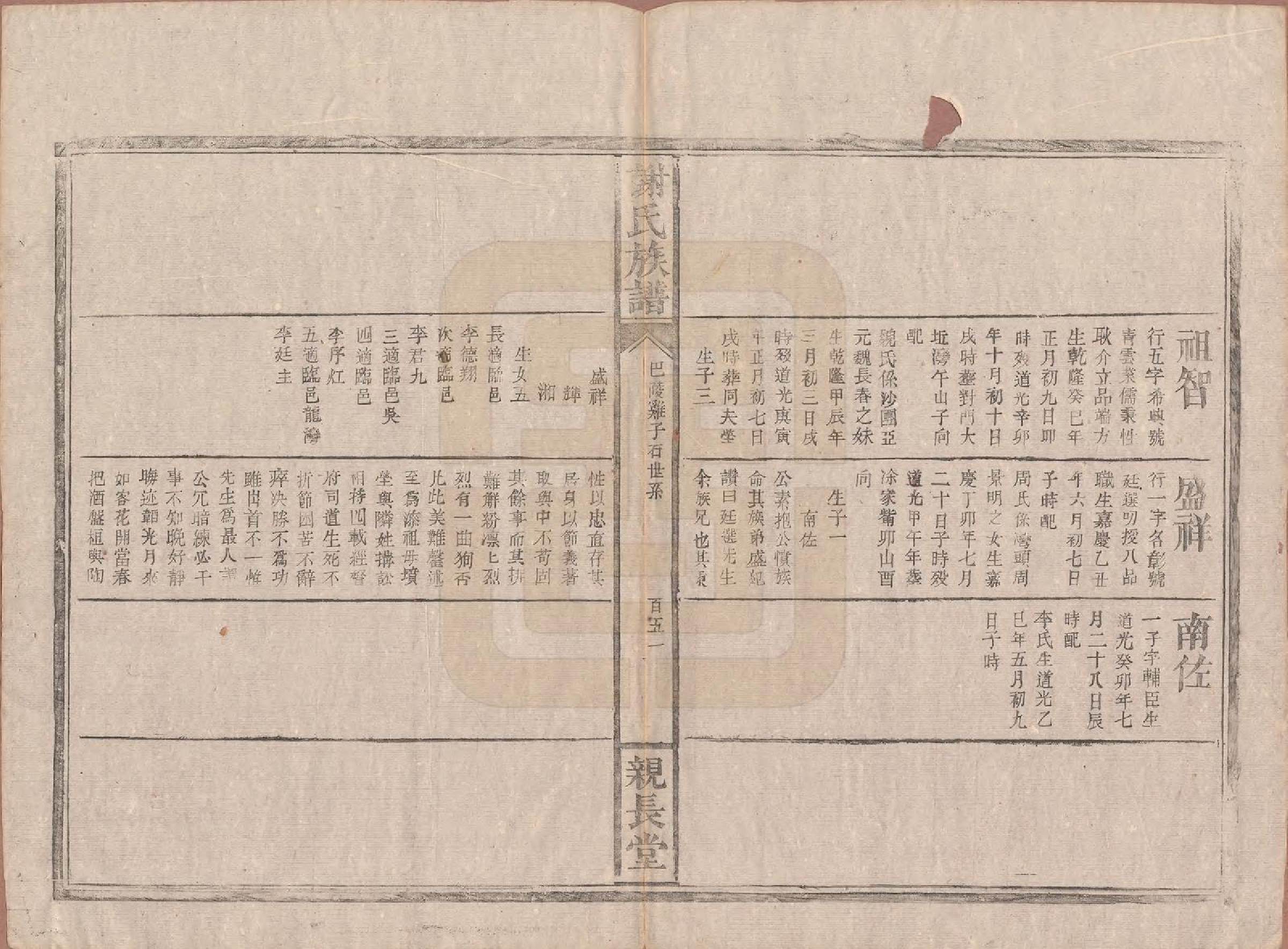 GTJP1799.谢.湖南巴陵.谢氏族谱.清咸丰10年[1860]_008.pdf_第3页