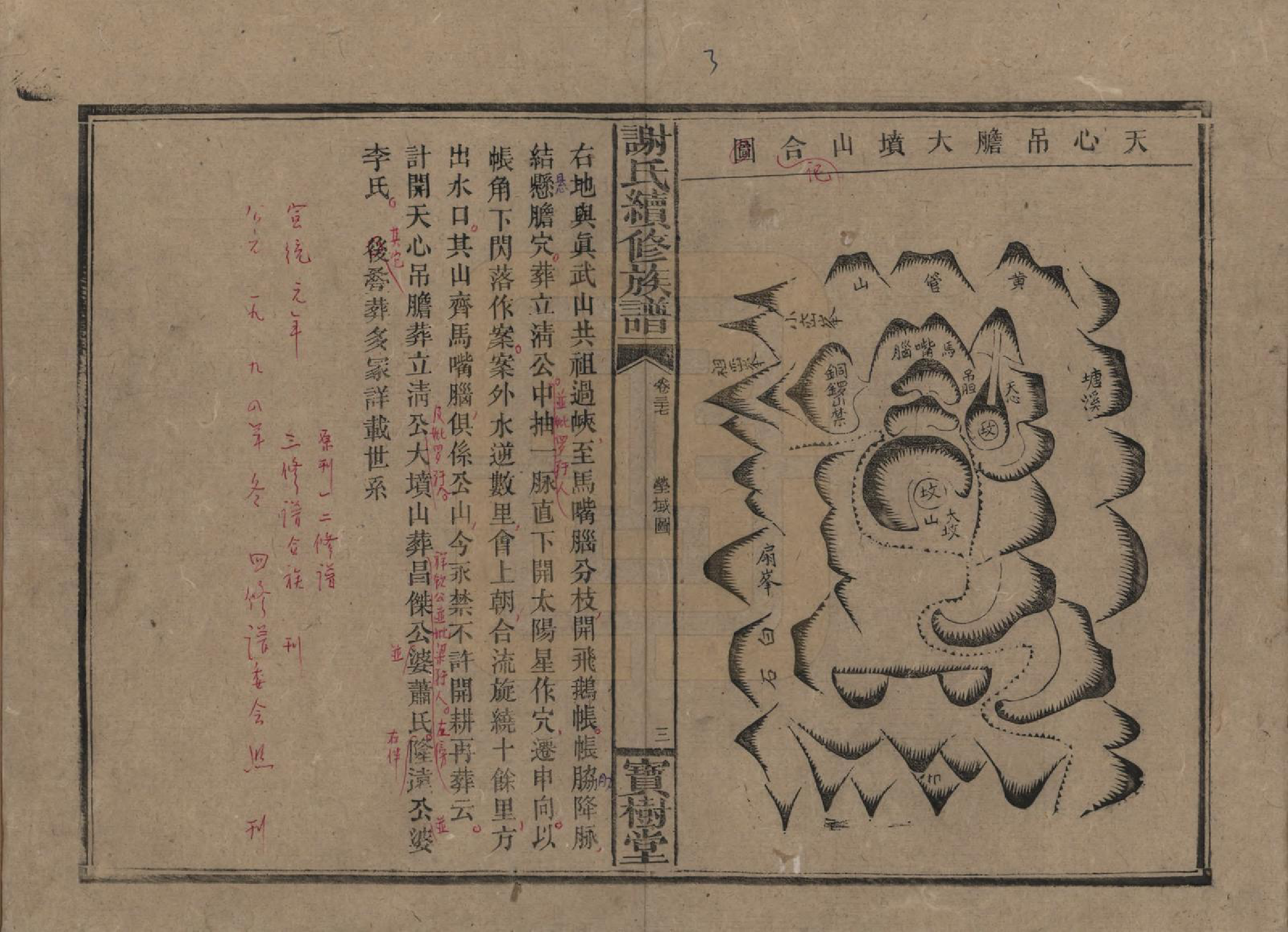 GTJP1801.谢.湖南沅陵.谢氏续修族谱.清宣统3年[1911]_037.pdf_第3页