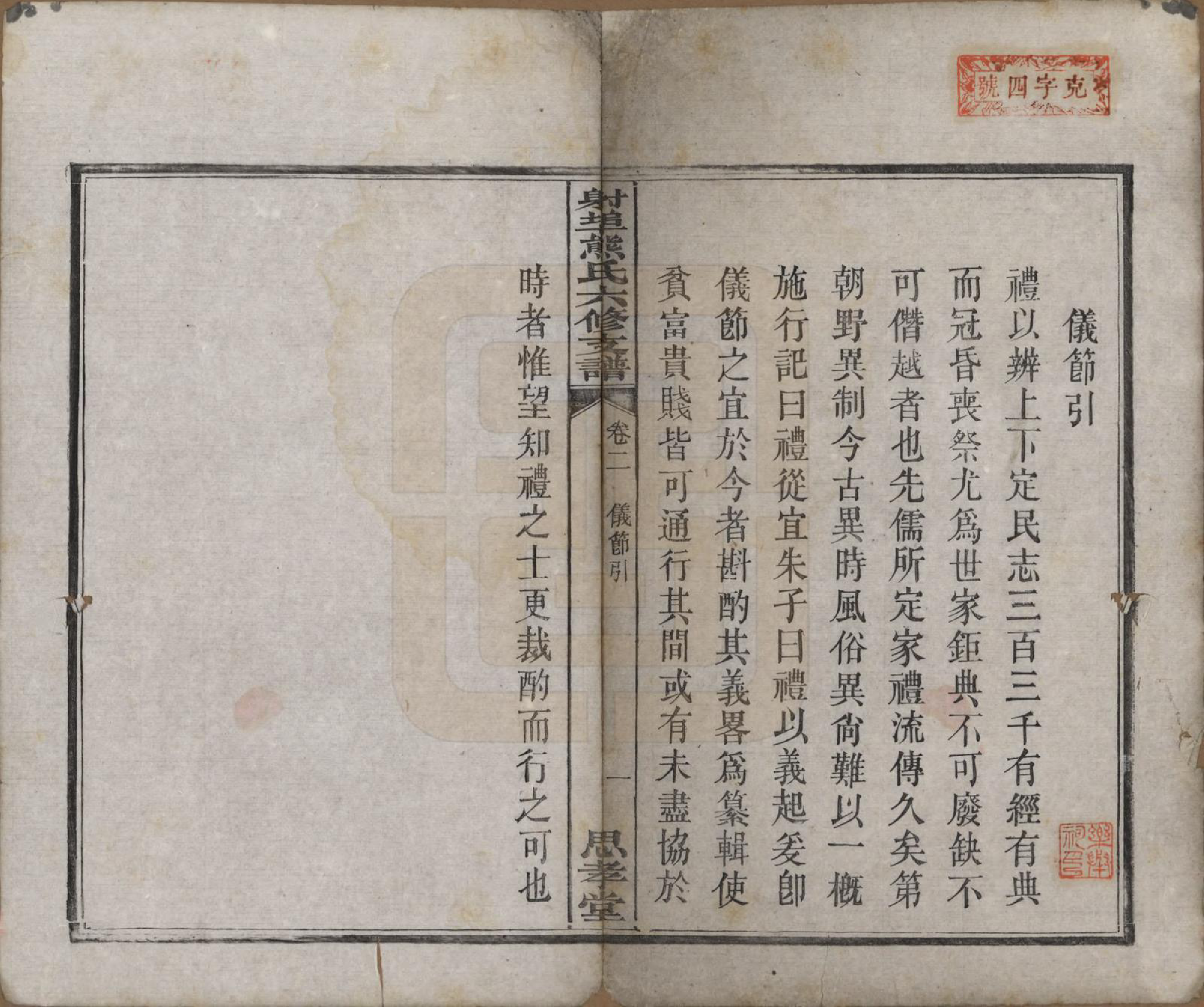 GTJP1806.熊.湖南湘潭.中湘射埠熊氏六修支谱十八卷.民国三年（1914）_002.pdf_第1页
