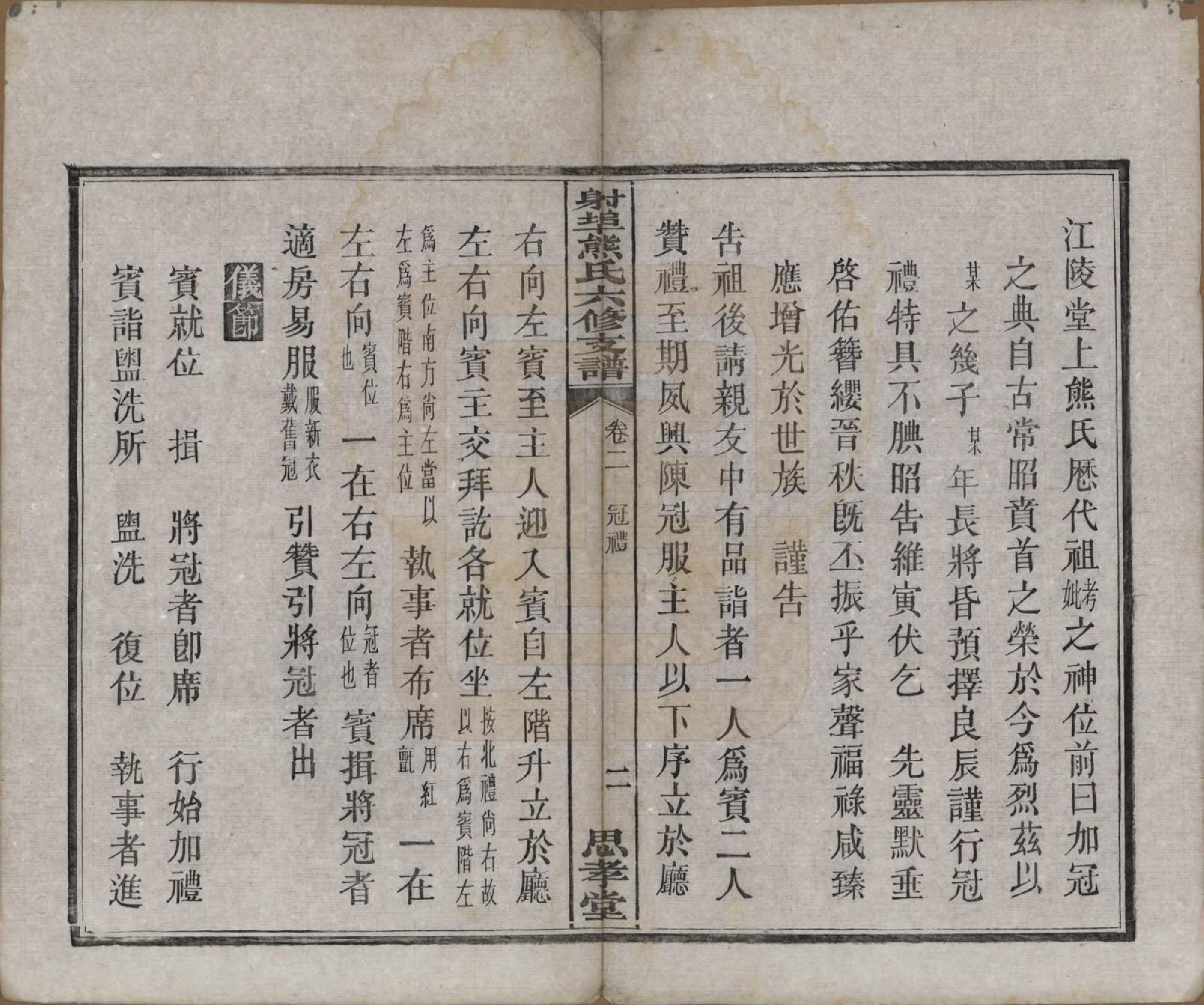 GTJP1806.熊.湖南湘潭.中湘射埠熊氏六修支谱十八卷.民国三年（1914）_002.pdf_第3页