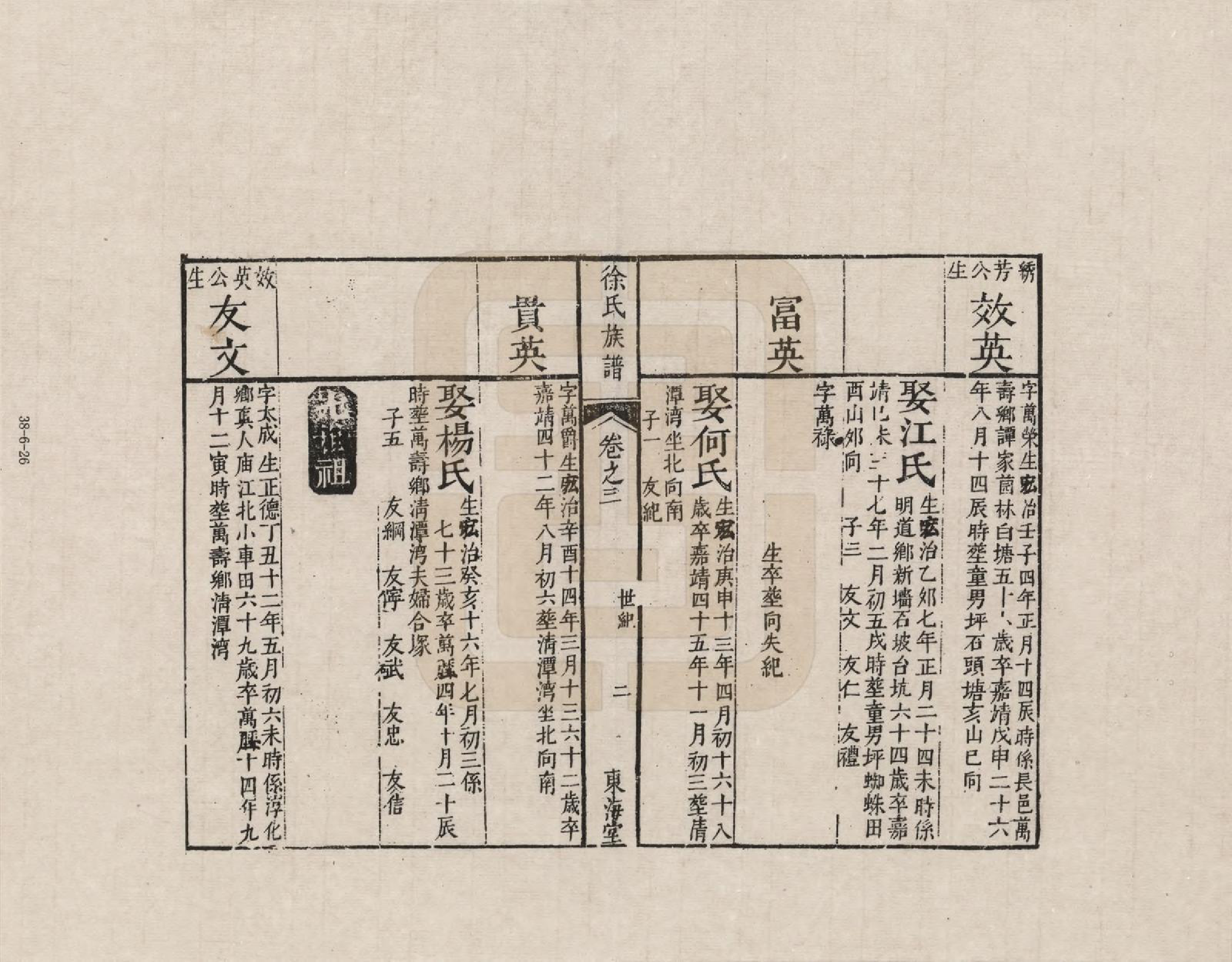 GTJP1819.徐.湖南长沙.徐氏族谱_003.pdf_第2页