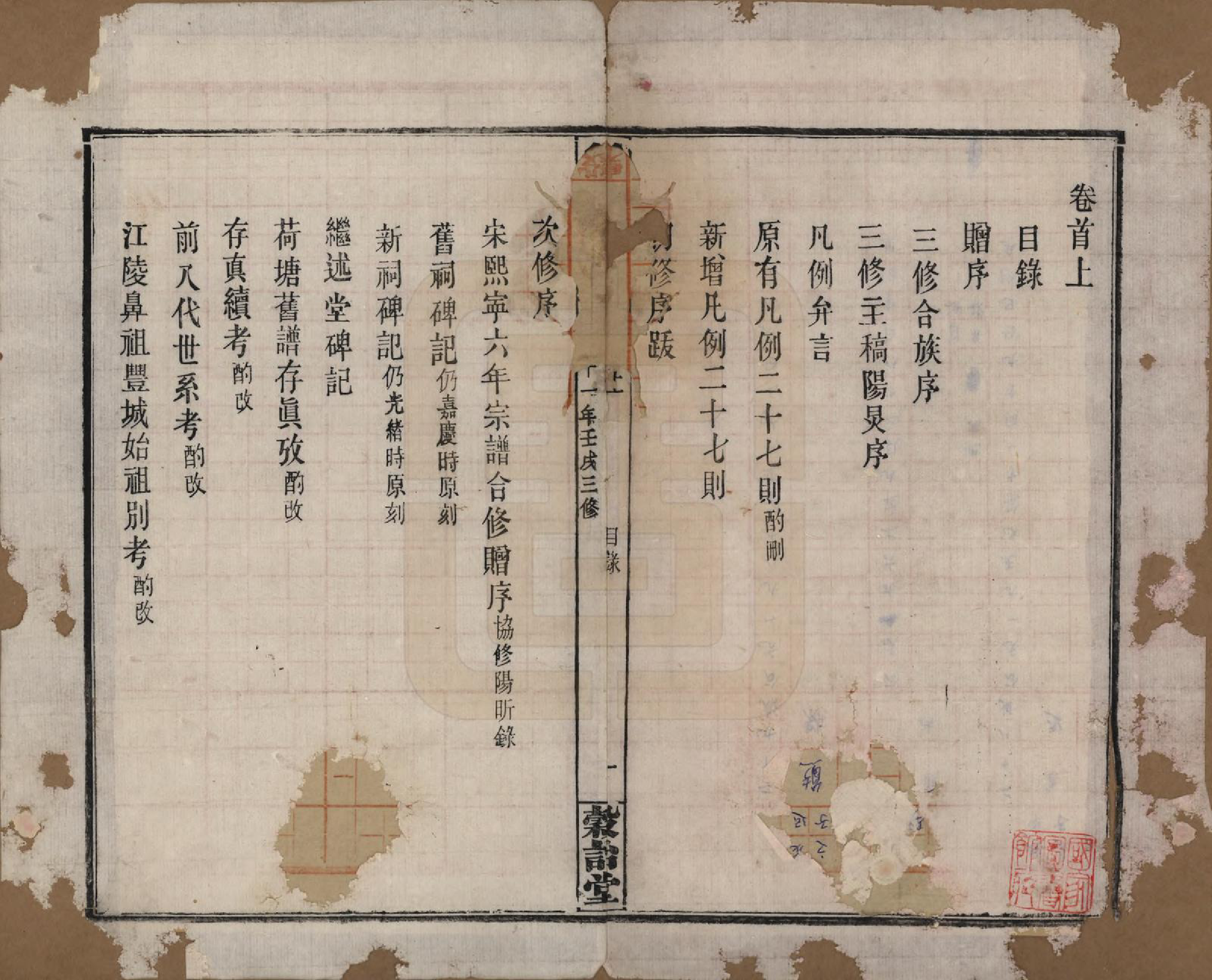 GTJP1812.熊.湖南浏阳.熊氏三修族谱金盆世系九十卷毛源世系七十一卷卷首三卷.民国十二年（1923）_001.pdf_第3页