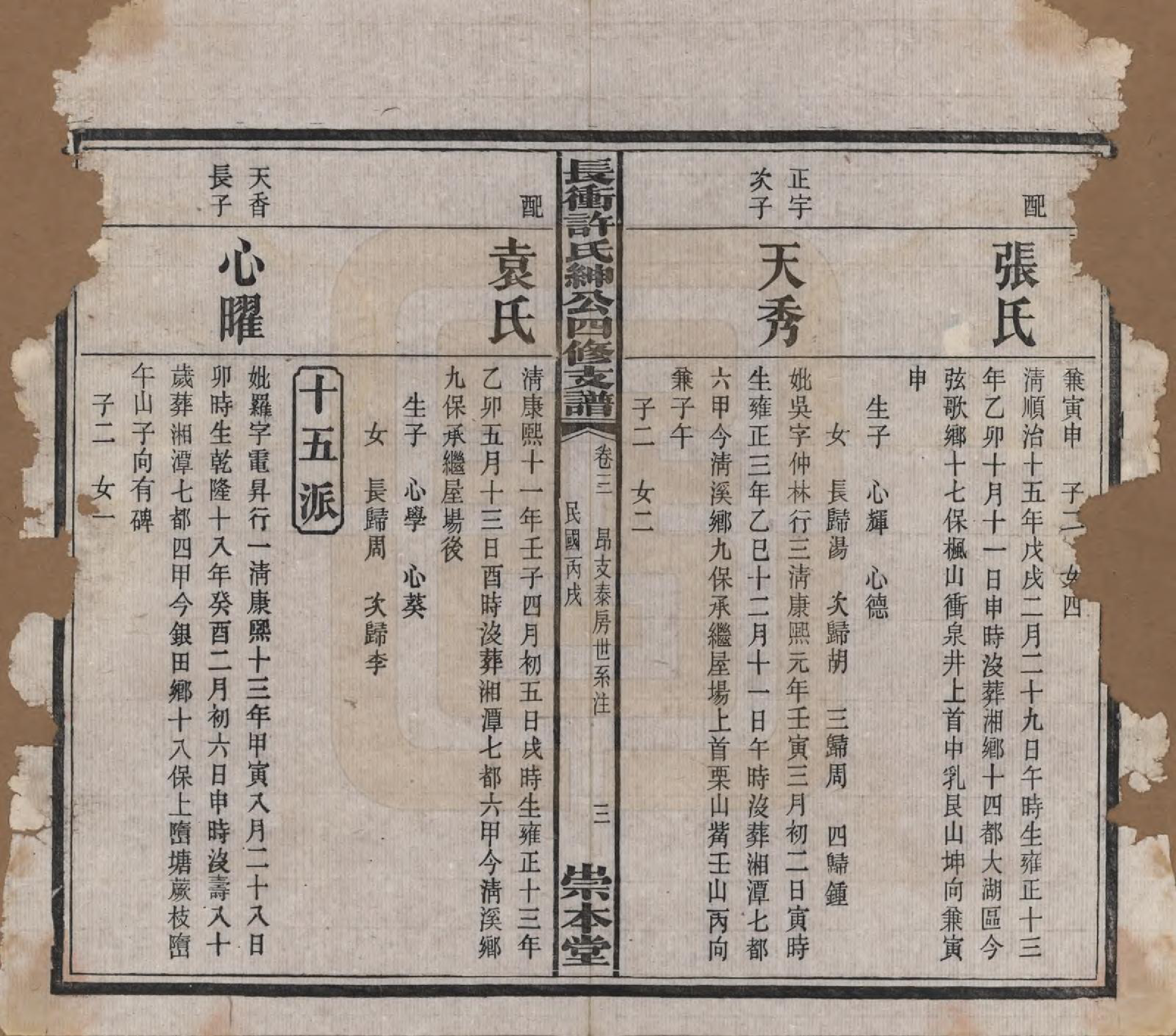 GTJP1902.许.湖南宁乡.楚沩长冲许氏绅公四修支谱.民国35年（1946）_003.pdf_第3页