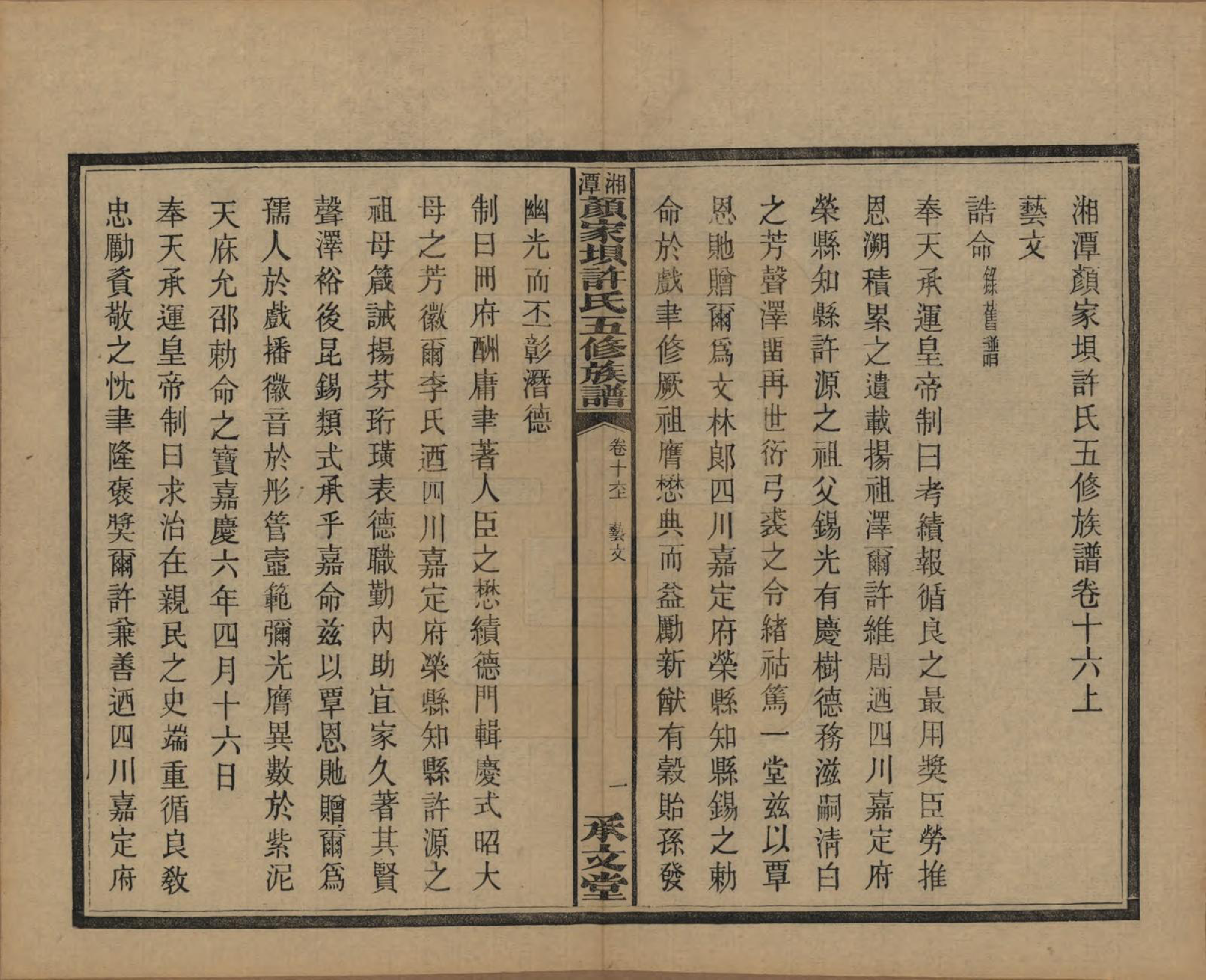 GTJP1904.许.湖南湘潭.湘潭顾家坝许氏五修族谱十六卷首一卷末一卷.民国三十六年（1947）_016.pdf_第2页