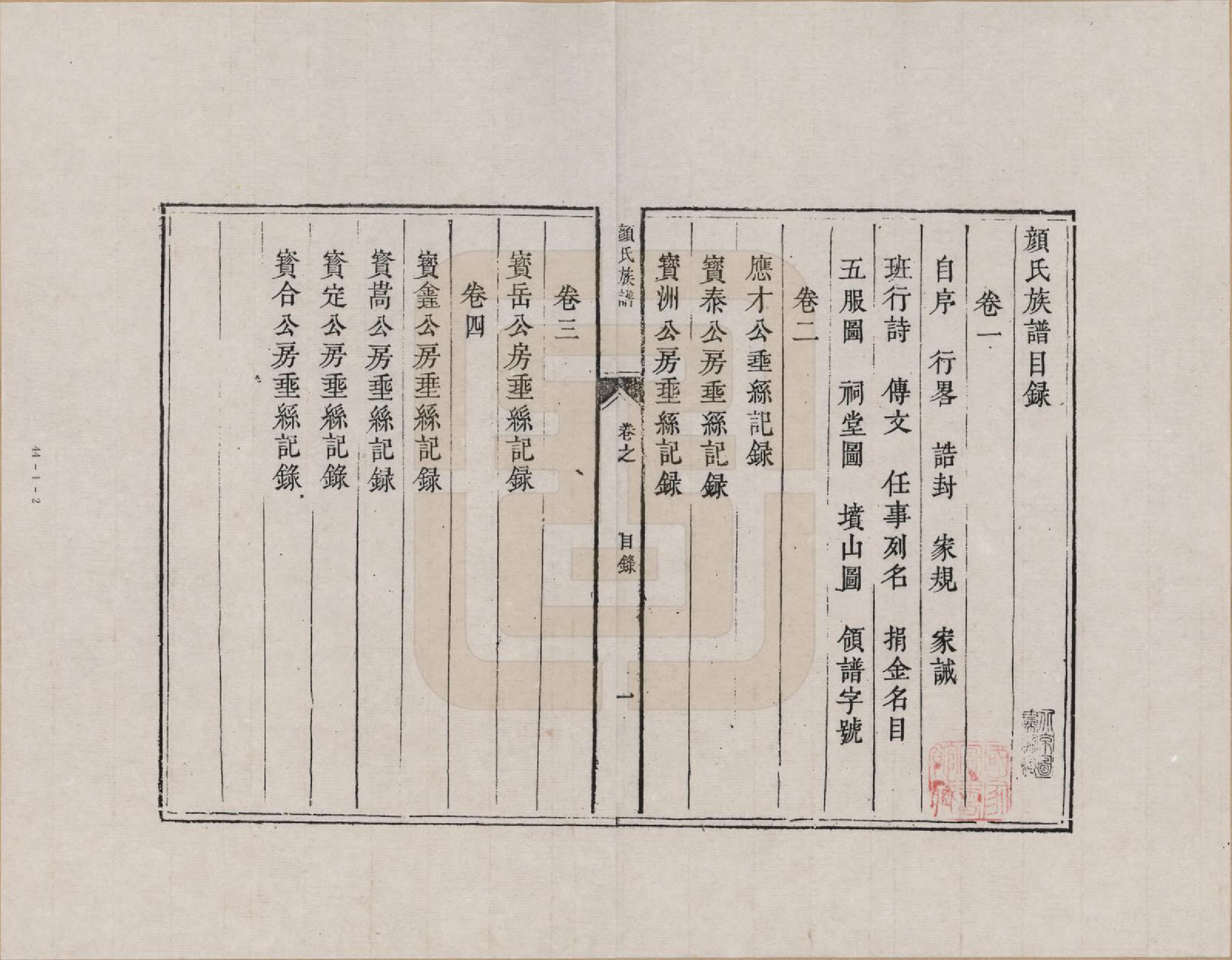 GTJP1931.颜.湖南湘潭.颜氏族谱_001.pdf_第3页