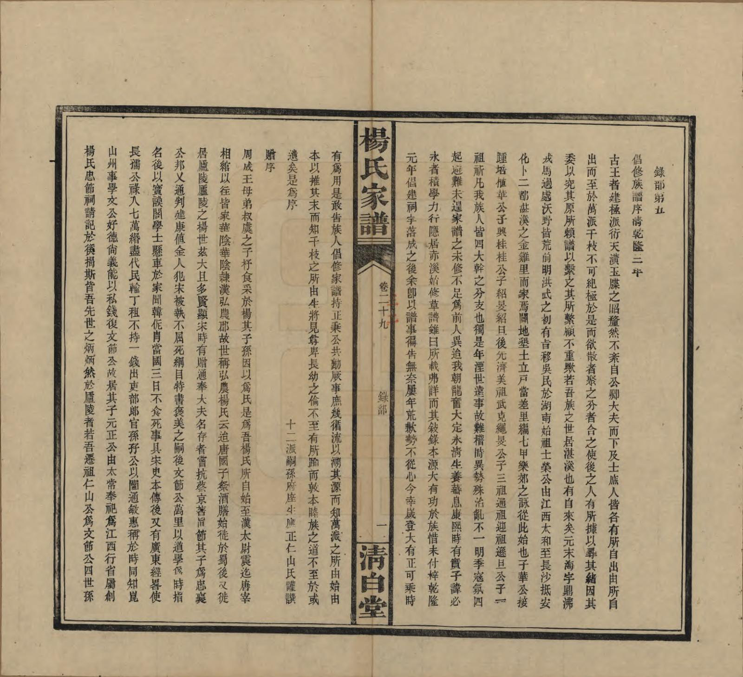 GTJP1939.杨.湖南安化.杨氏家谱.民国10年[1921]_032.pdf_第1页