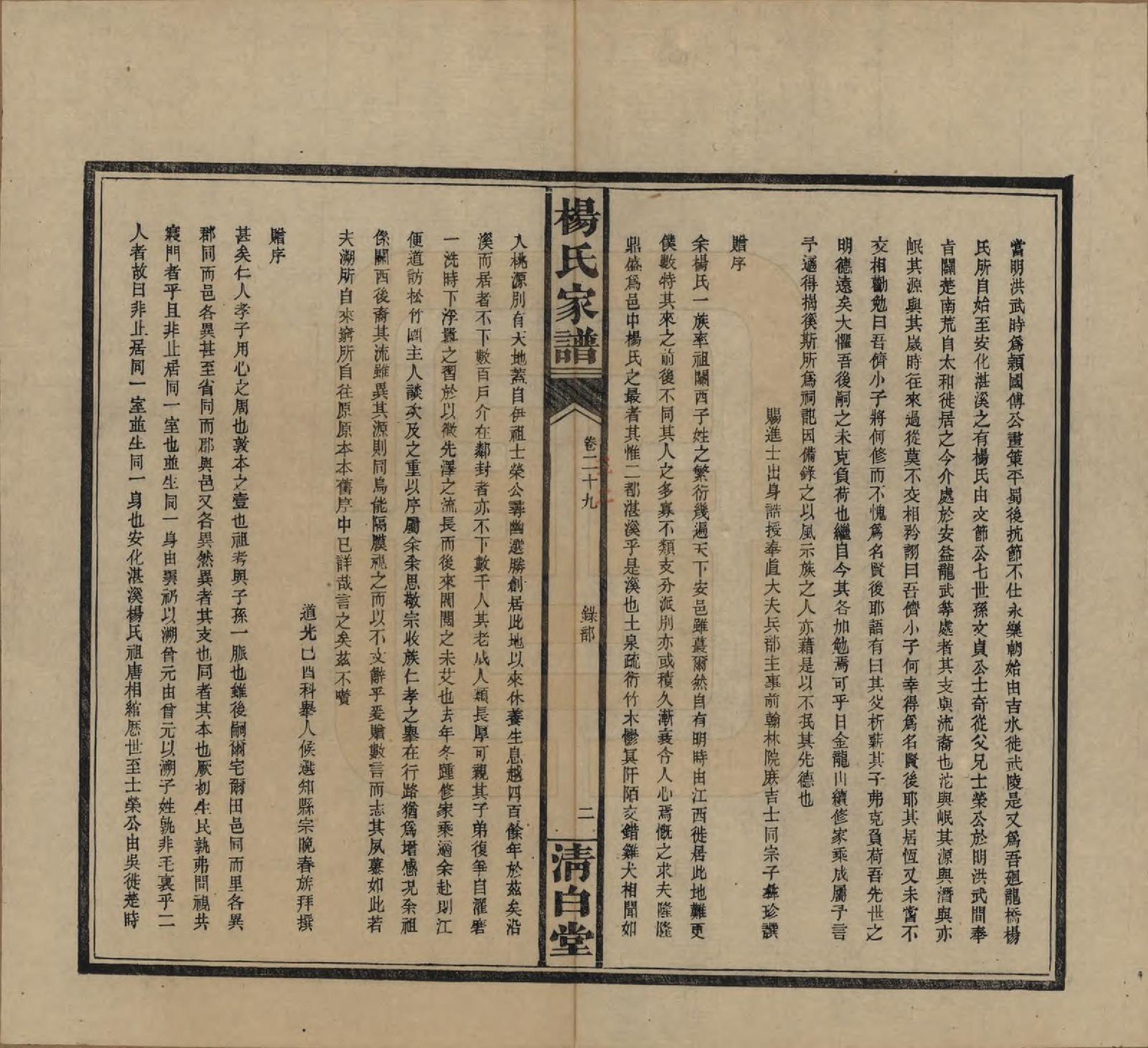 GTJP1939.杨.湖南安化.杨氏家谱.民国10年[1921]_032.pdf_第2页