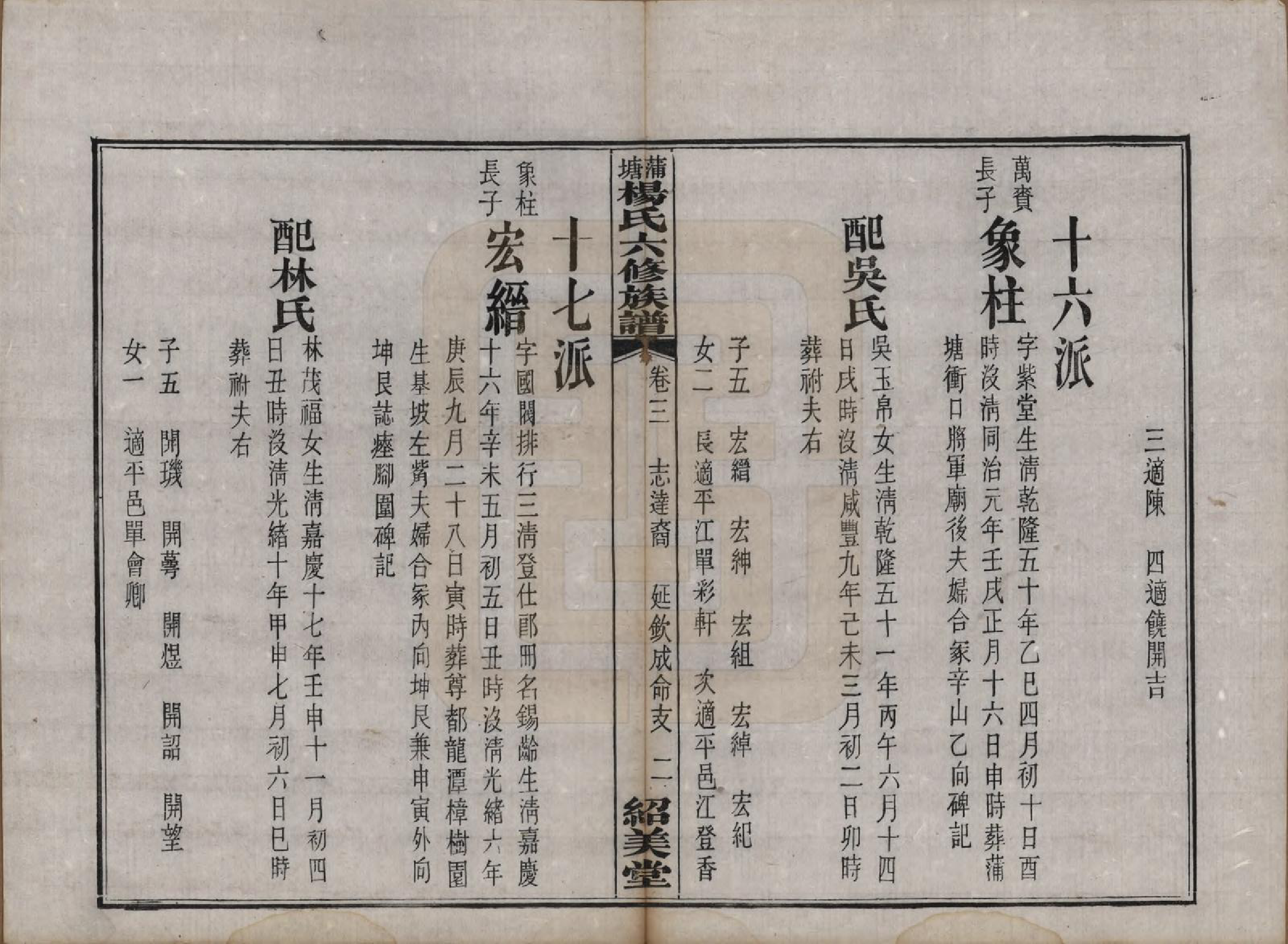 GTJP1941.杨.湖南长沙.蒲塘杨氏六修族谱.民国18年[1929]_003.pdf_第2页