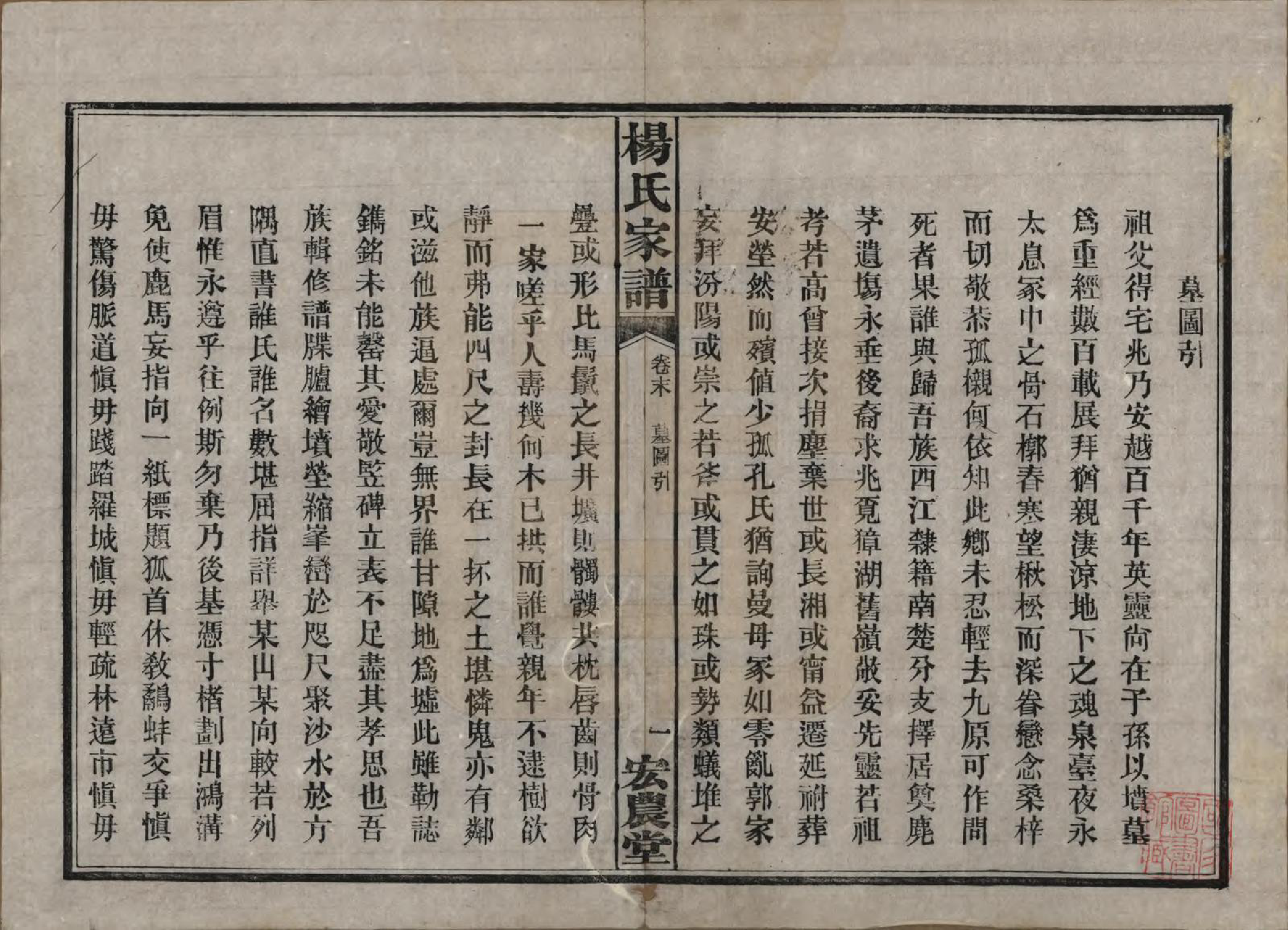 GTJP1947.杨.湖南长沙.长沙水几口杨氏家谱.民国36年[1947]_401.pdf_第1页