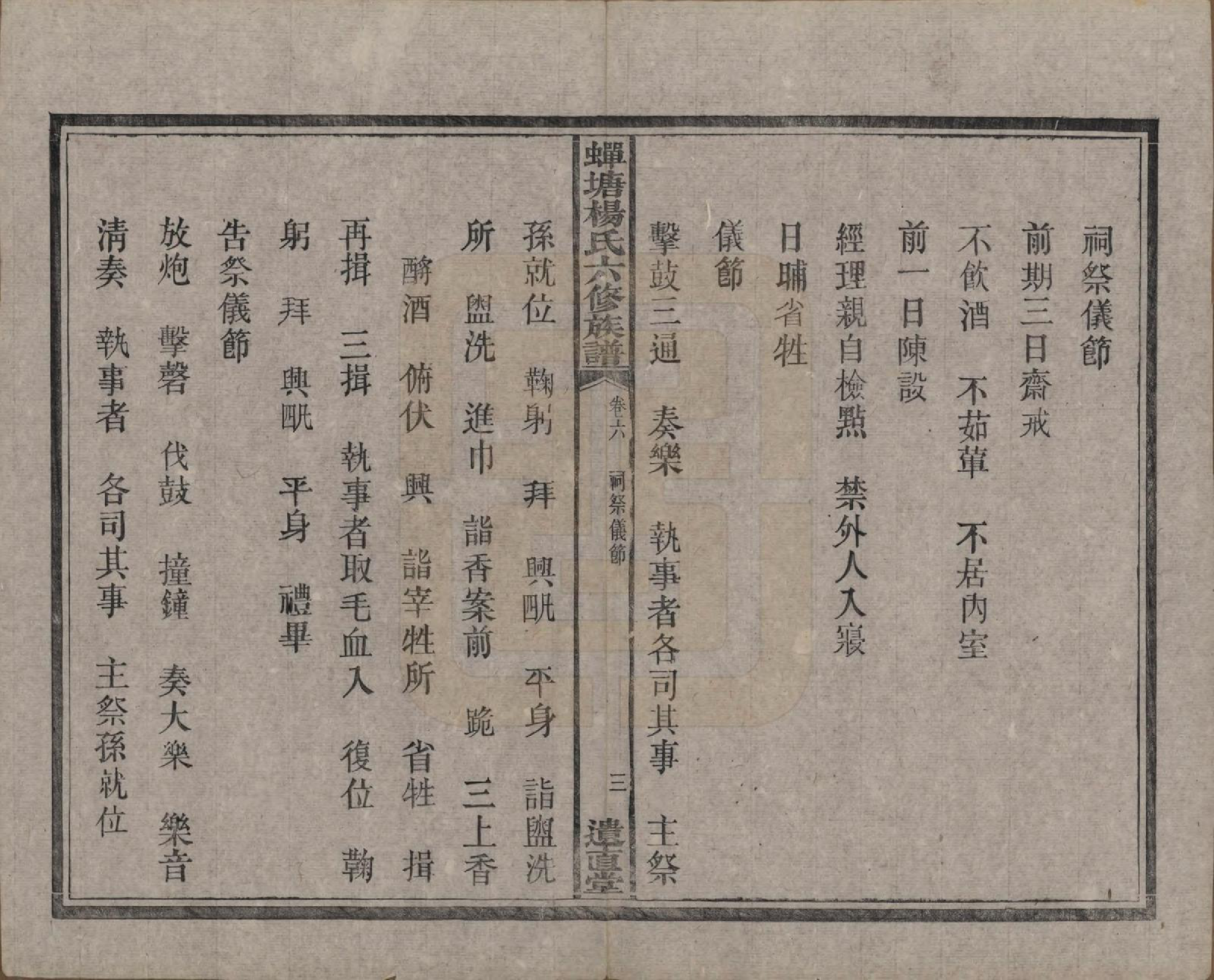 GTJP1979.杨.湖南湘潭.中湘蝉塘杨氏六修族谱三十二卷.清光绪二十七年（1901）_006.pdf_第3页