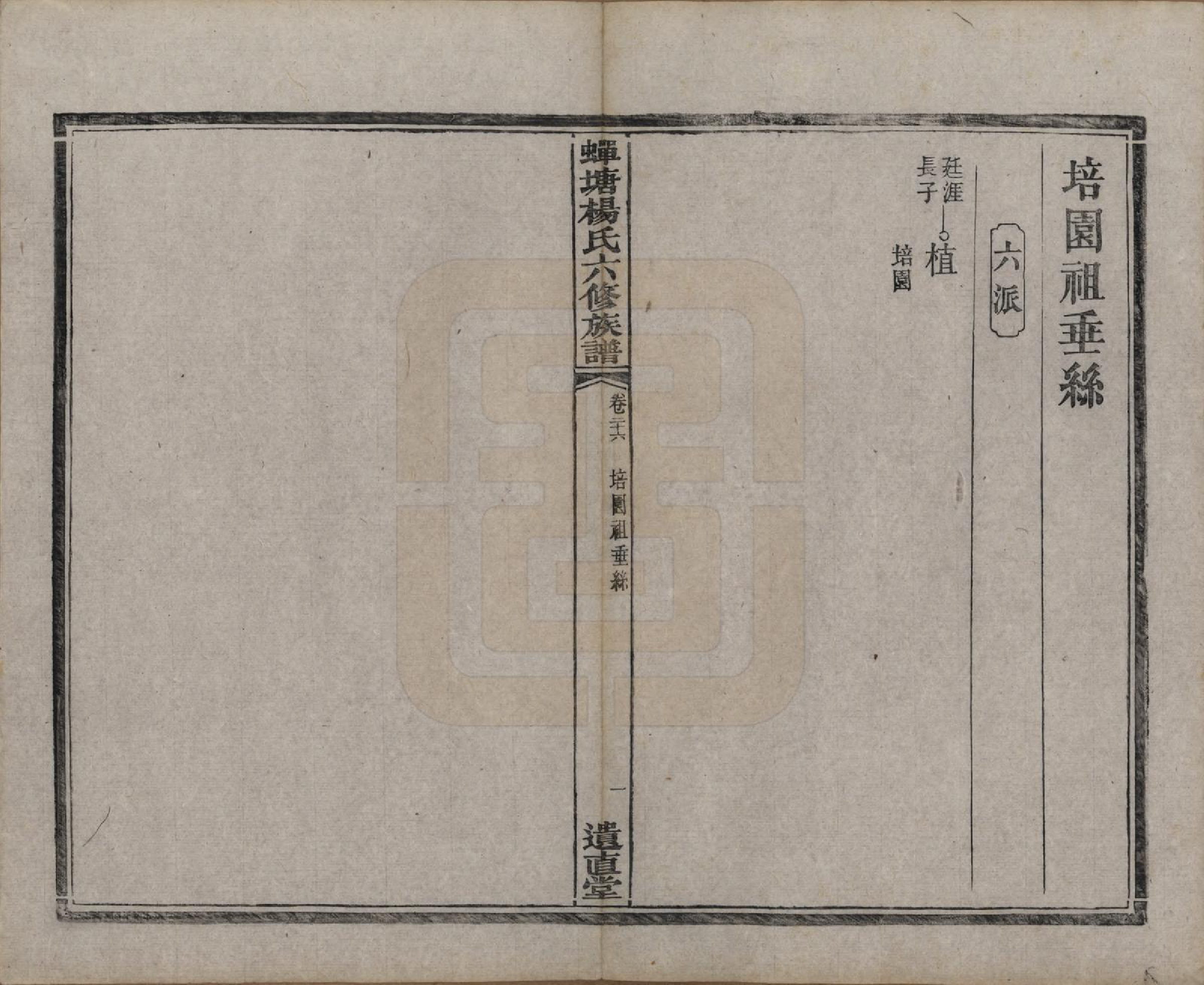 GTJP1979.杨.湖南湘潭.中湘蝉塘杨氏六修族谱三十二卷.清光绪二十七年（1901）_026.pdf_第2页