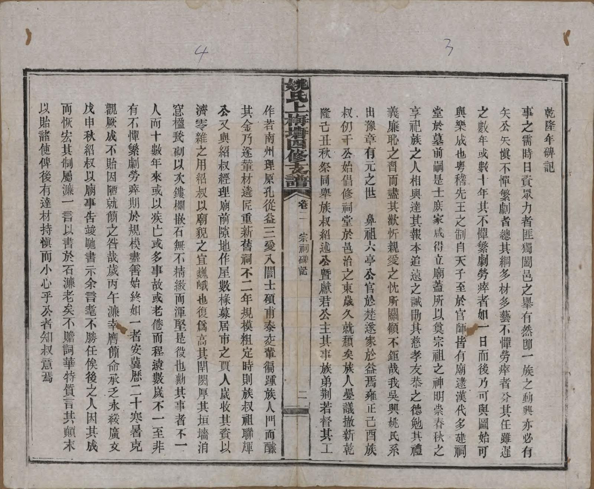 GTJP1995.姚.湖南益阳.姚氏上梅塘四修支谱十三卷卷首一卷卷末一卷.民国二十六年（1937）_002.pdf_第2页