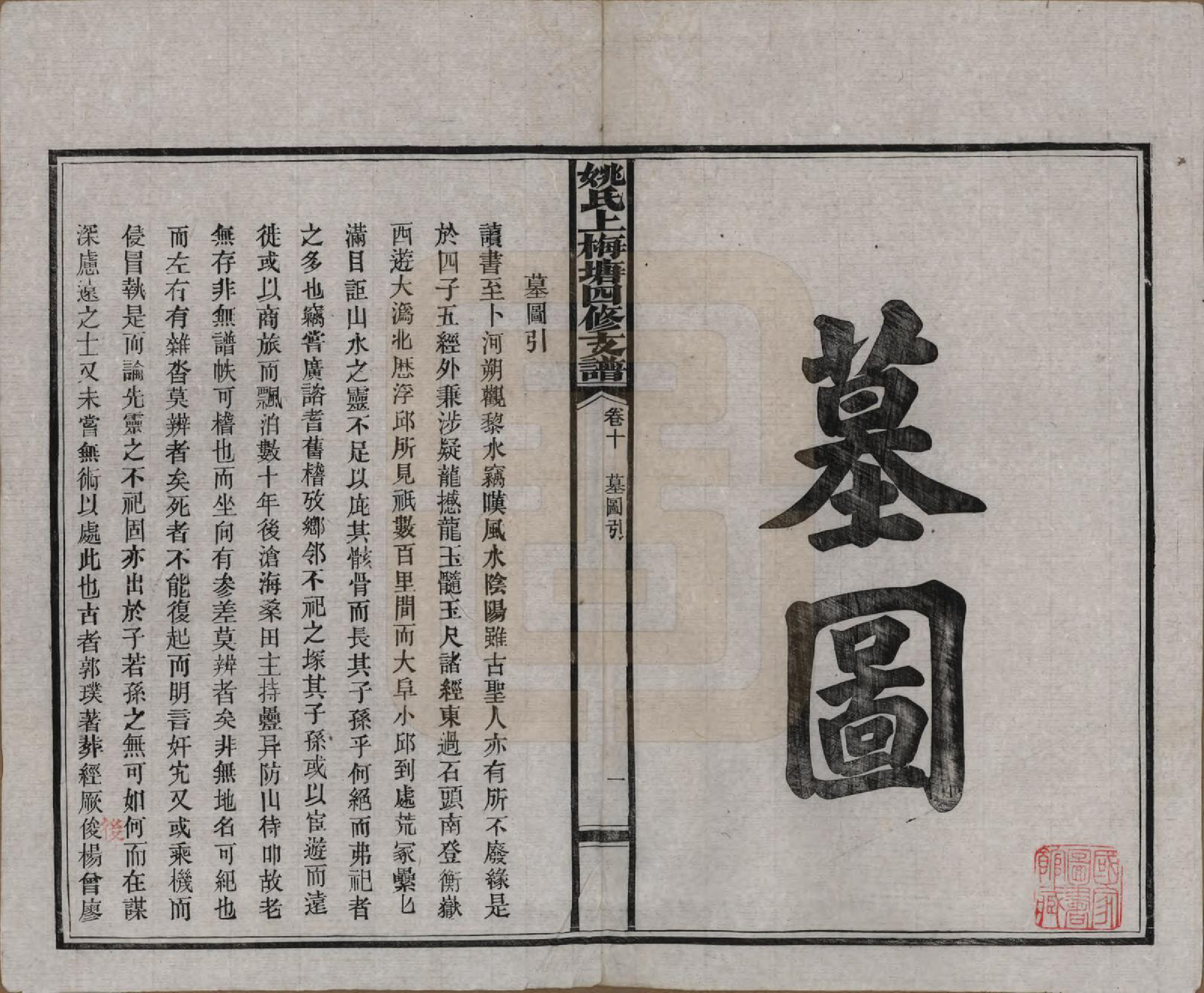GTJP1995.姚.湖南益阳.姚氏上梅塘四修支谱十三卷卷首一卷卷末一卷.民国二十六年（1937）_010.pdf_第1页