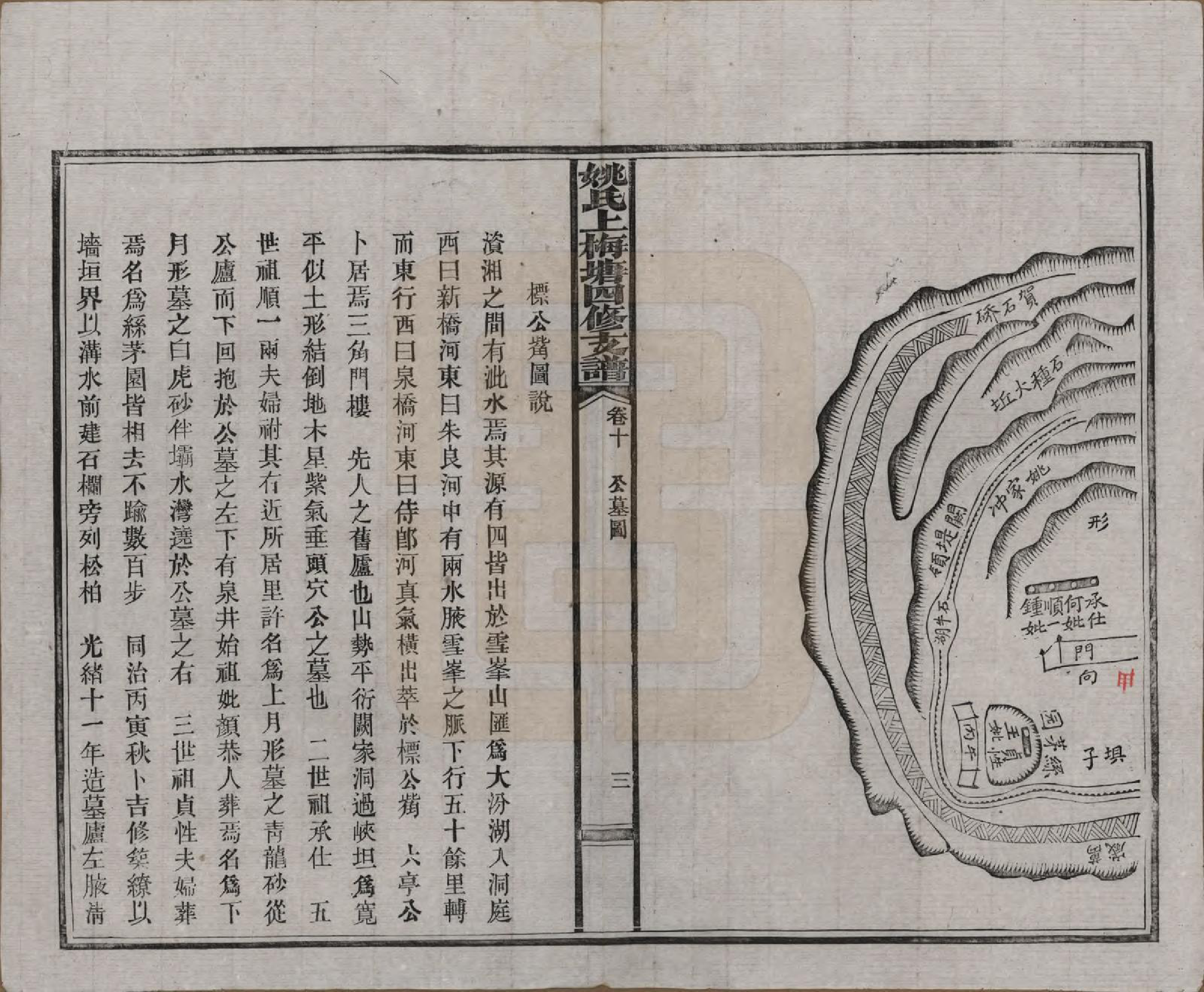 GTJP1995.姚.湖南益阳.姚氏上梅塘四修支谱十三卷卷首一卷卷末一卷.民国二十六年（1937）_010.pdf_第3页