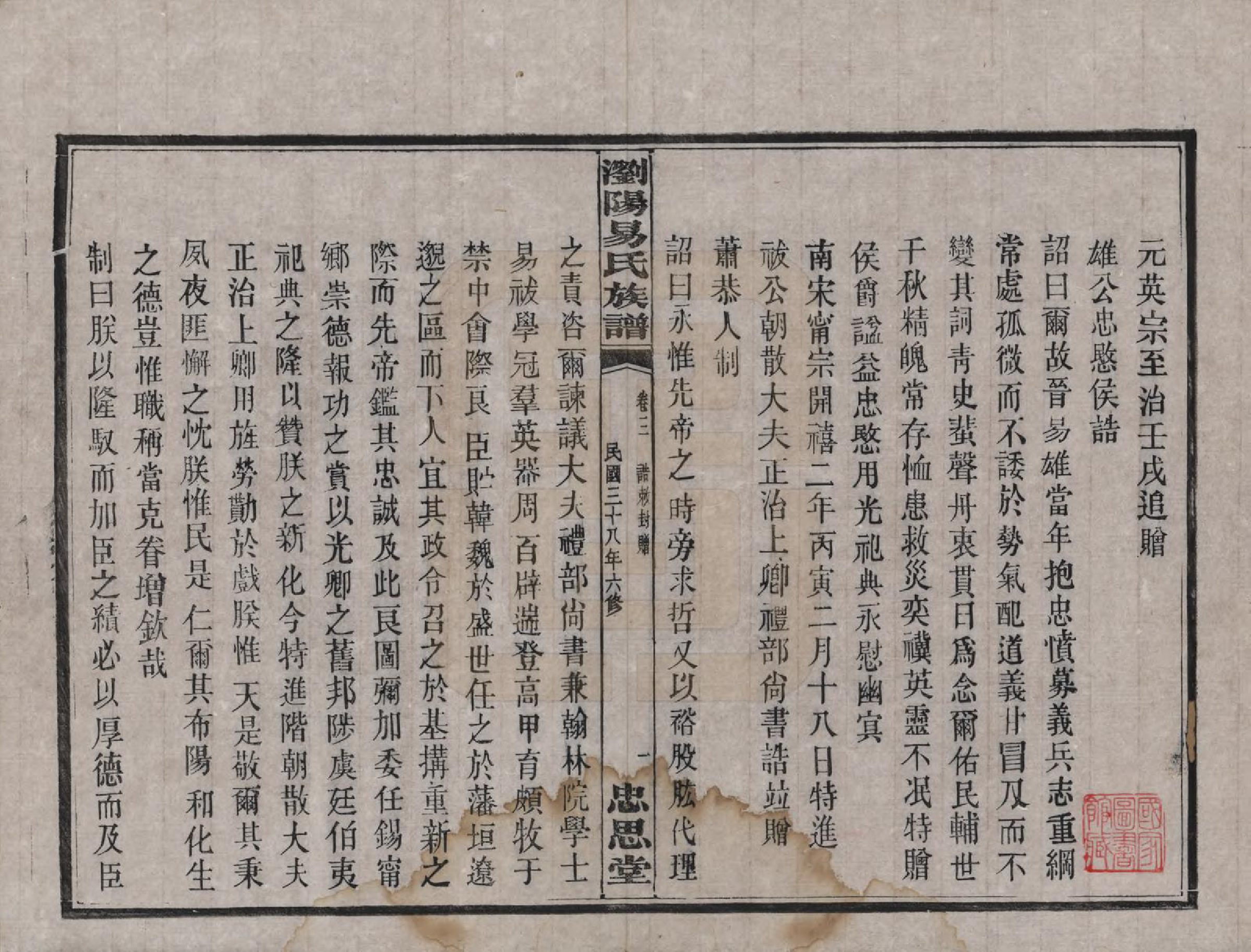 GTJP2009.易.湖南浏阳.浏阳易氏族谱.民国三十八年(1949)_003.pdf_第1页