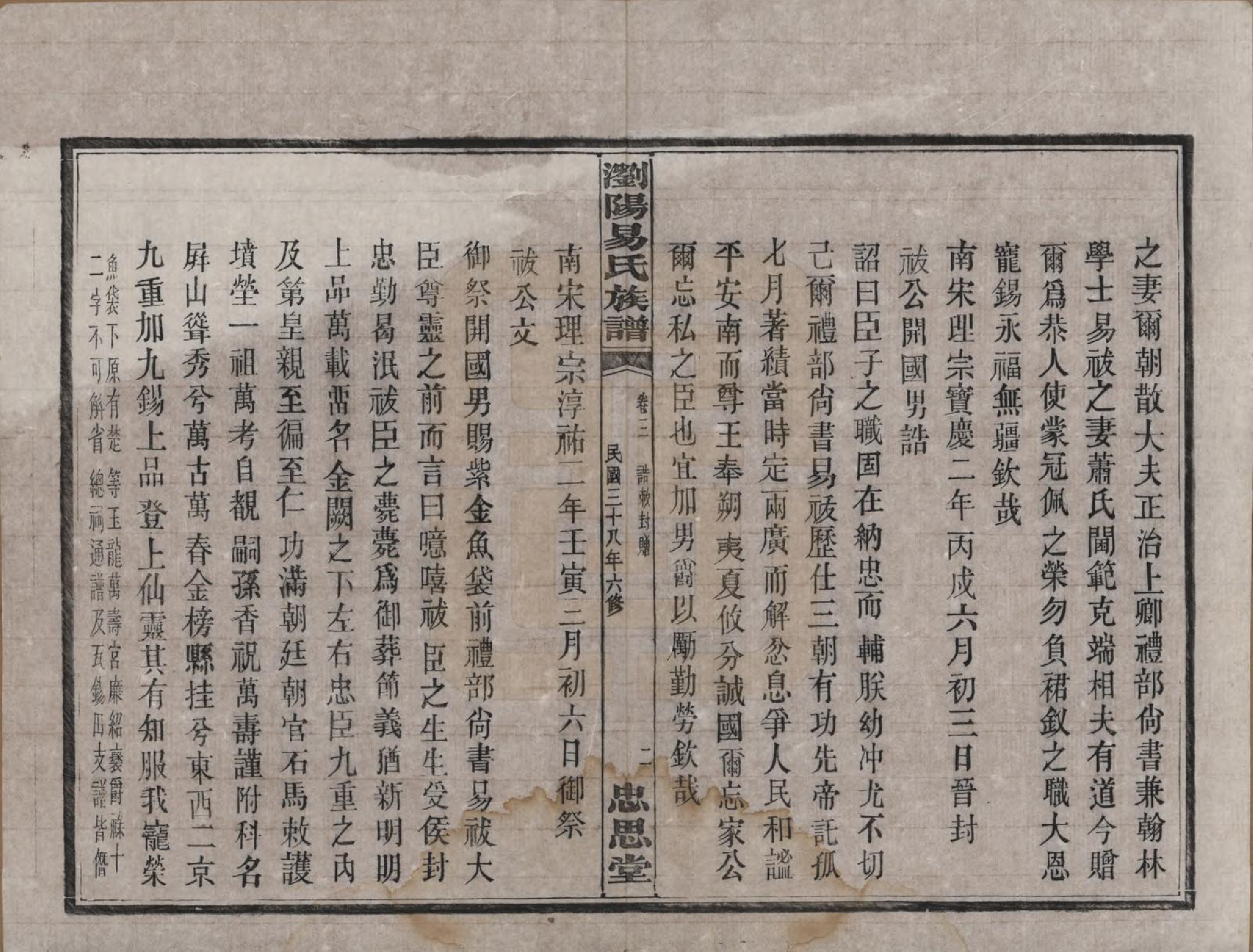 GTJP2009.易.湖南浏阳.浏阳易氏族谱.民国三十八年(1949)_003.pdf_第2页