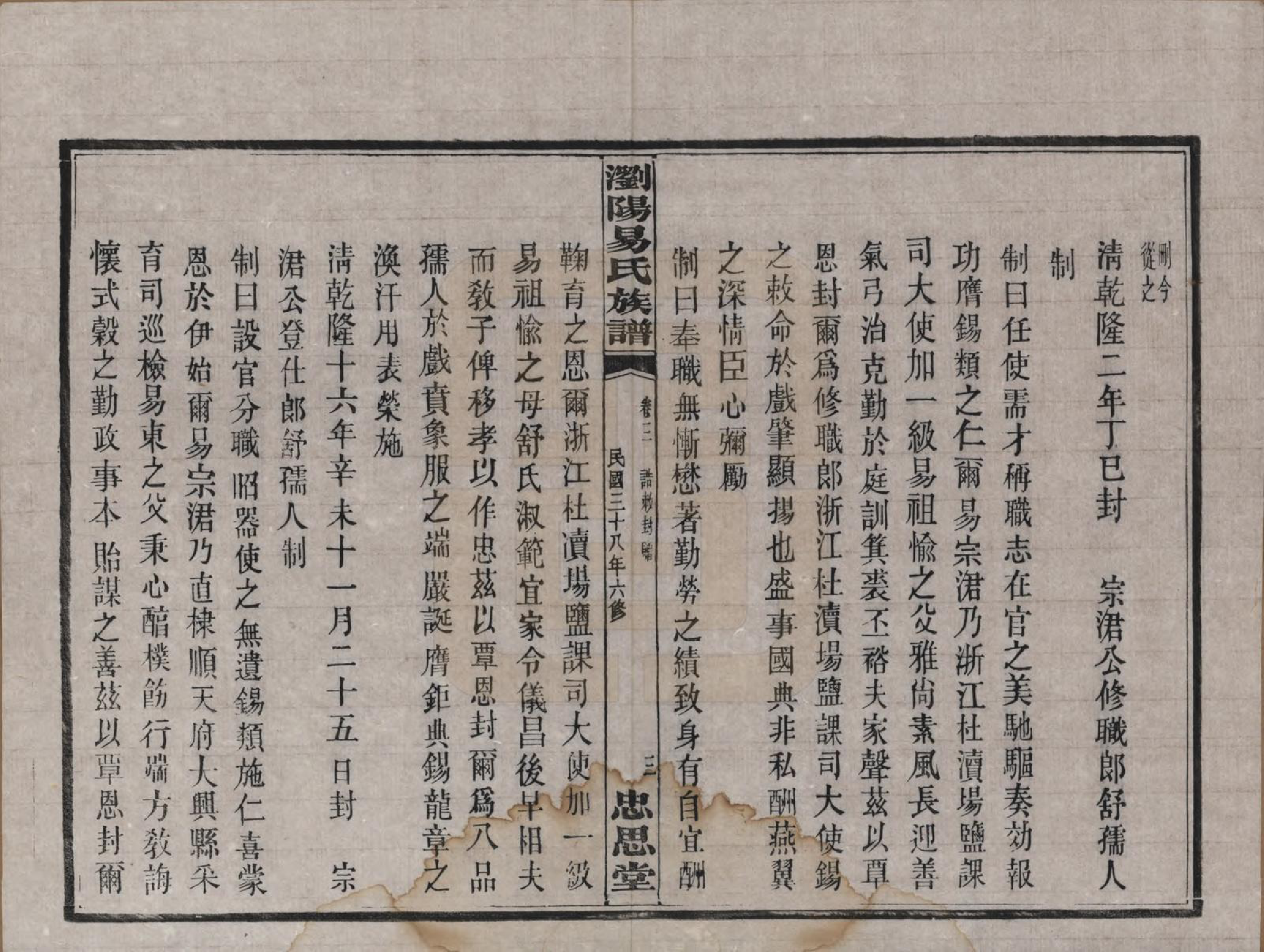 GTJP2009.易.湖南浏阳.浏阳易氏族谱.民国三十八年(1949)_003.pdf_第3页