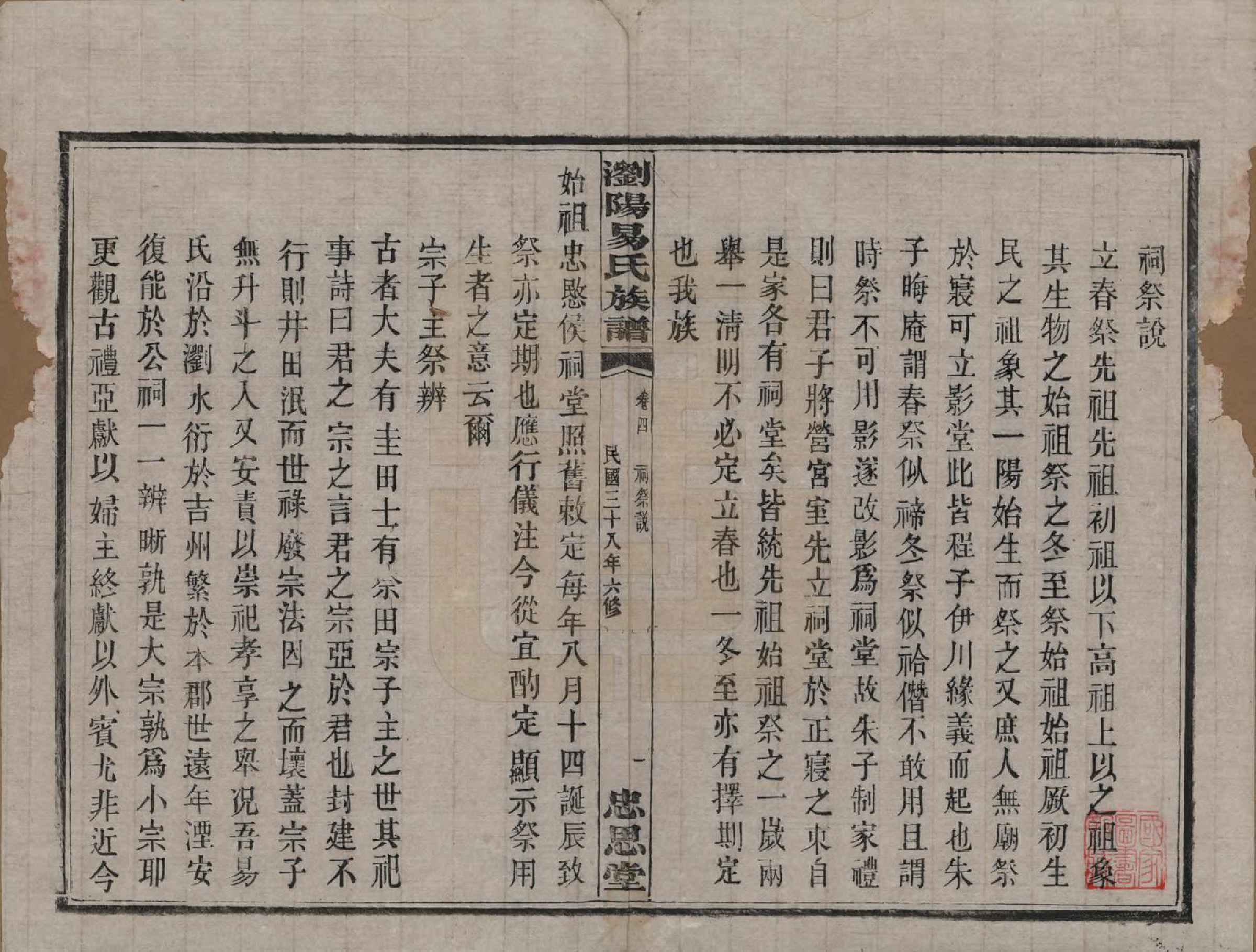 GTJP2009.易.湖南浏阳.浏阳易氏族谱.民国三十八年(1949)_004.pdf_第1页
