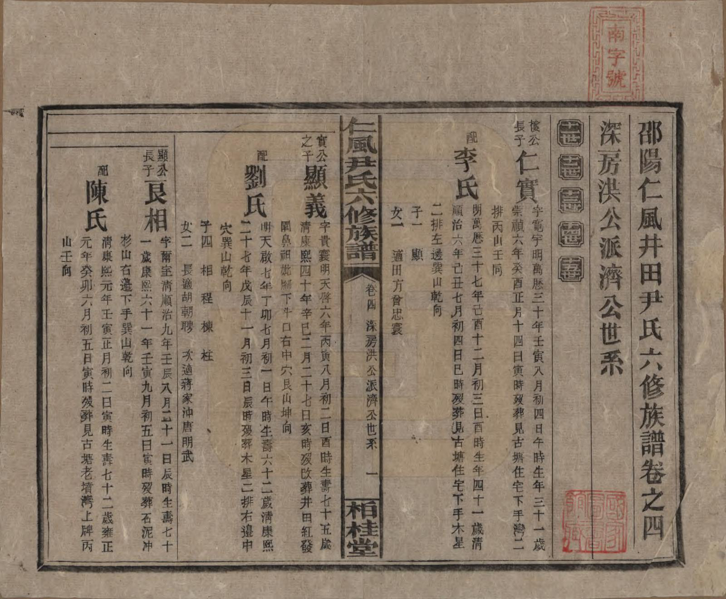GTJP2015.尹.湖南邵阳.井田尹氏六修族谱.民国35年[1946]_204.pdf_第1页