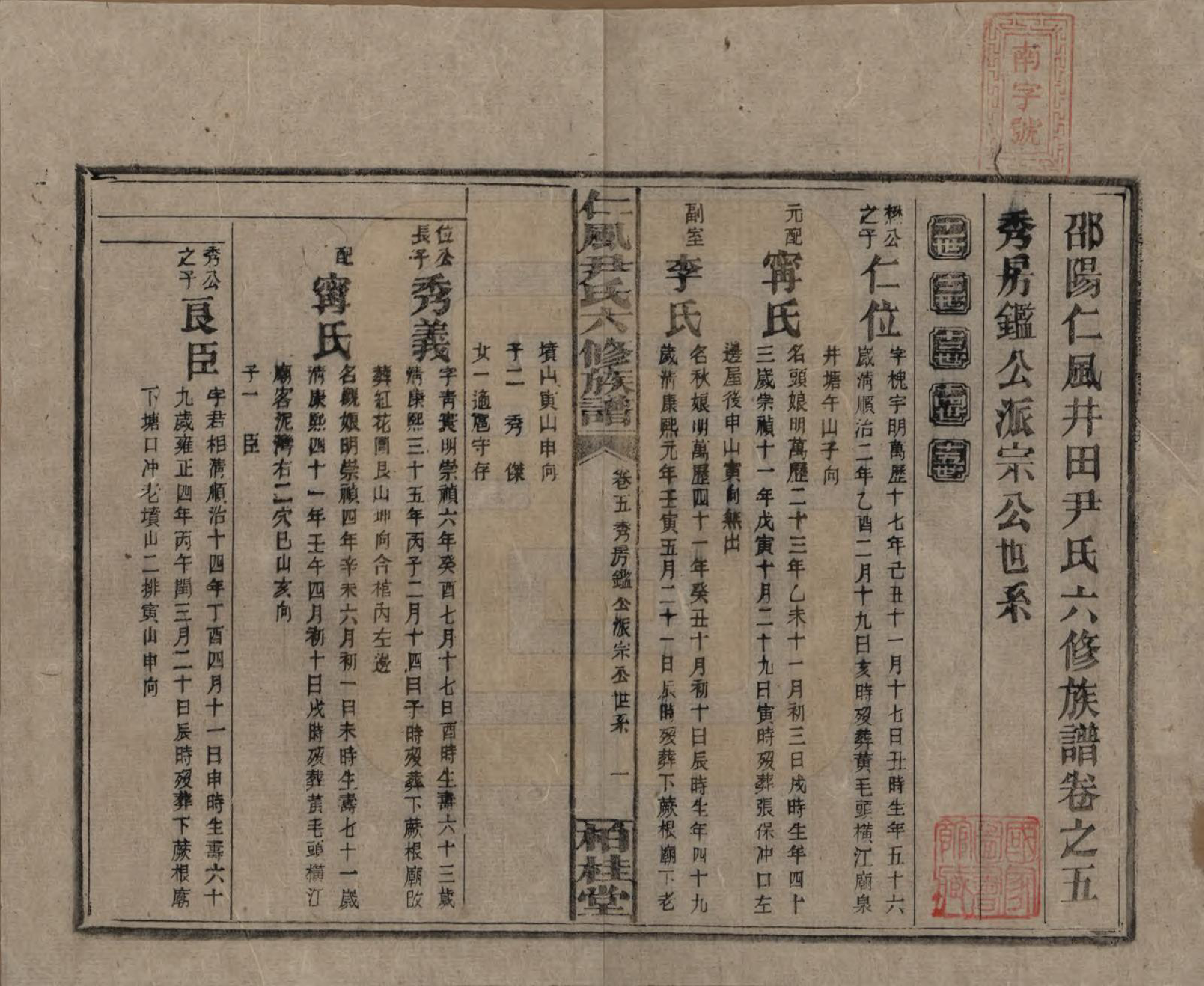GTJP2015.尹.湖南邵阳.井田尹氏六修族谱.民国35年[1946]_205.pdf_第1页