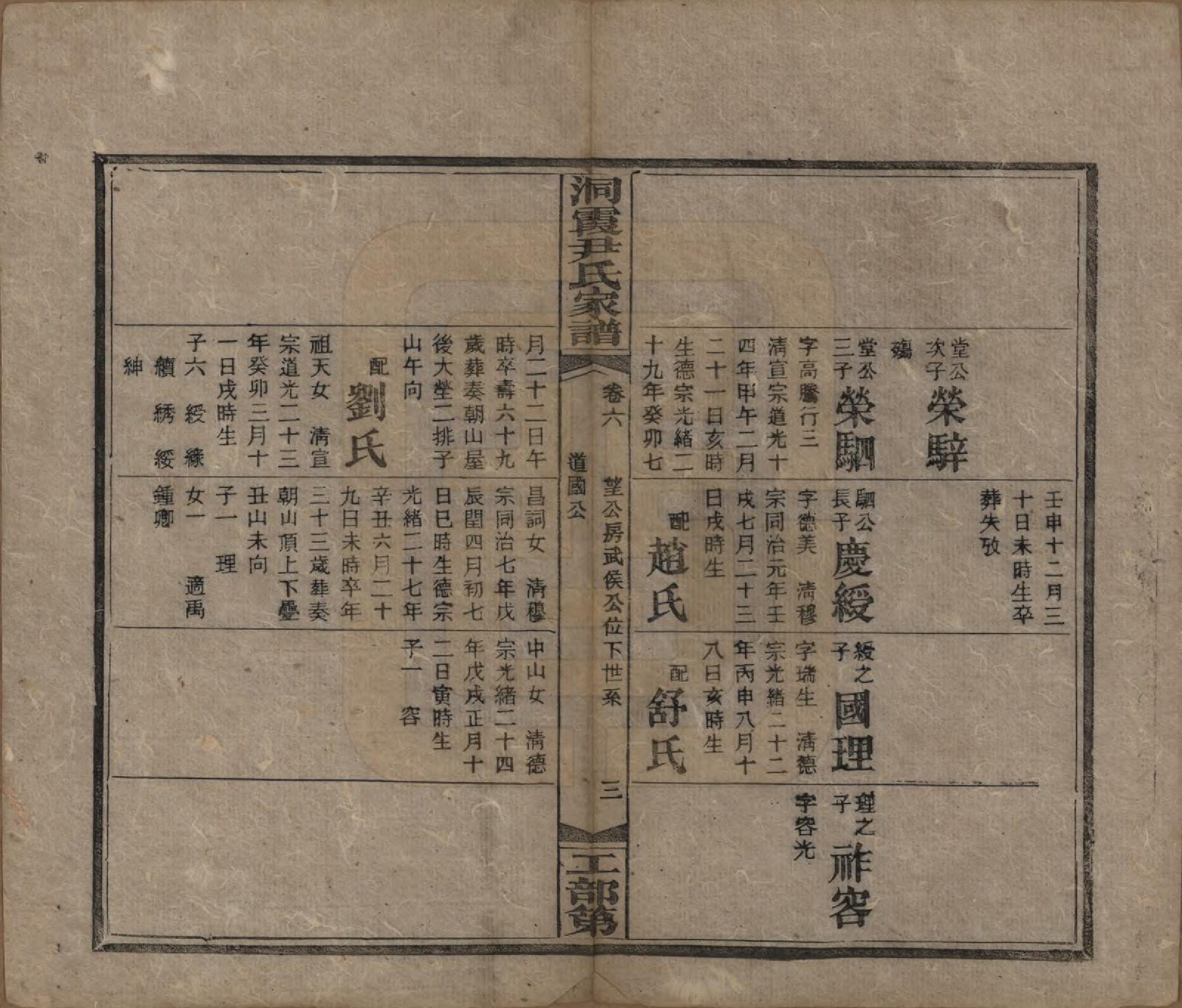 GTJP2017.尹.湖南邵东.洞霞尹氏家谱.民国4年[1915]_006.pdf_第3页