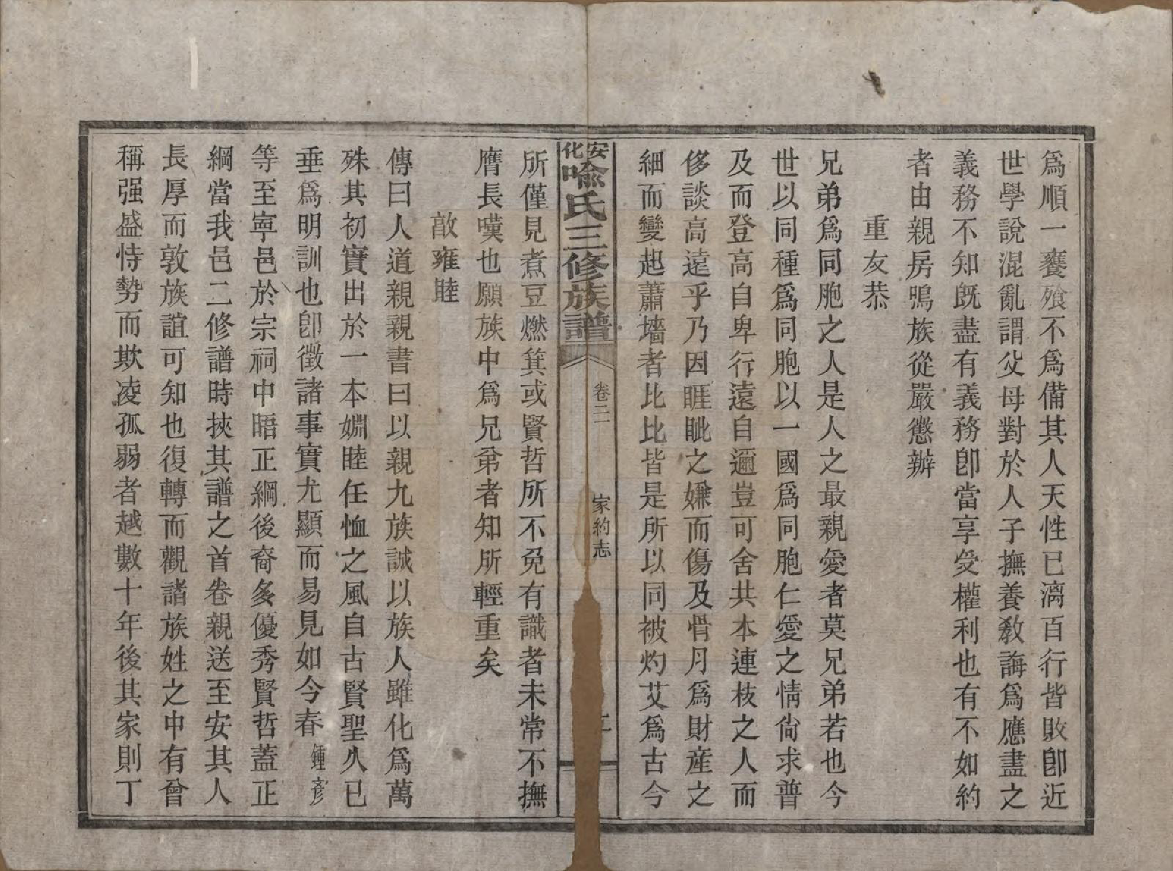 GTJP2050.喻.湖南安化.安化喻氏三修族谱.民国15年[1926]_021.pdf_第2页