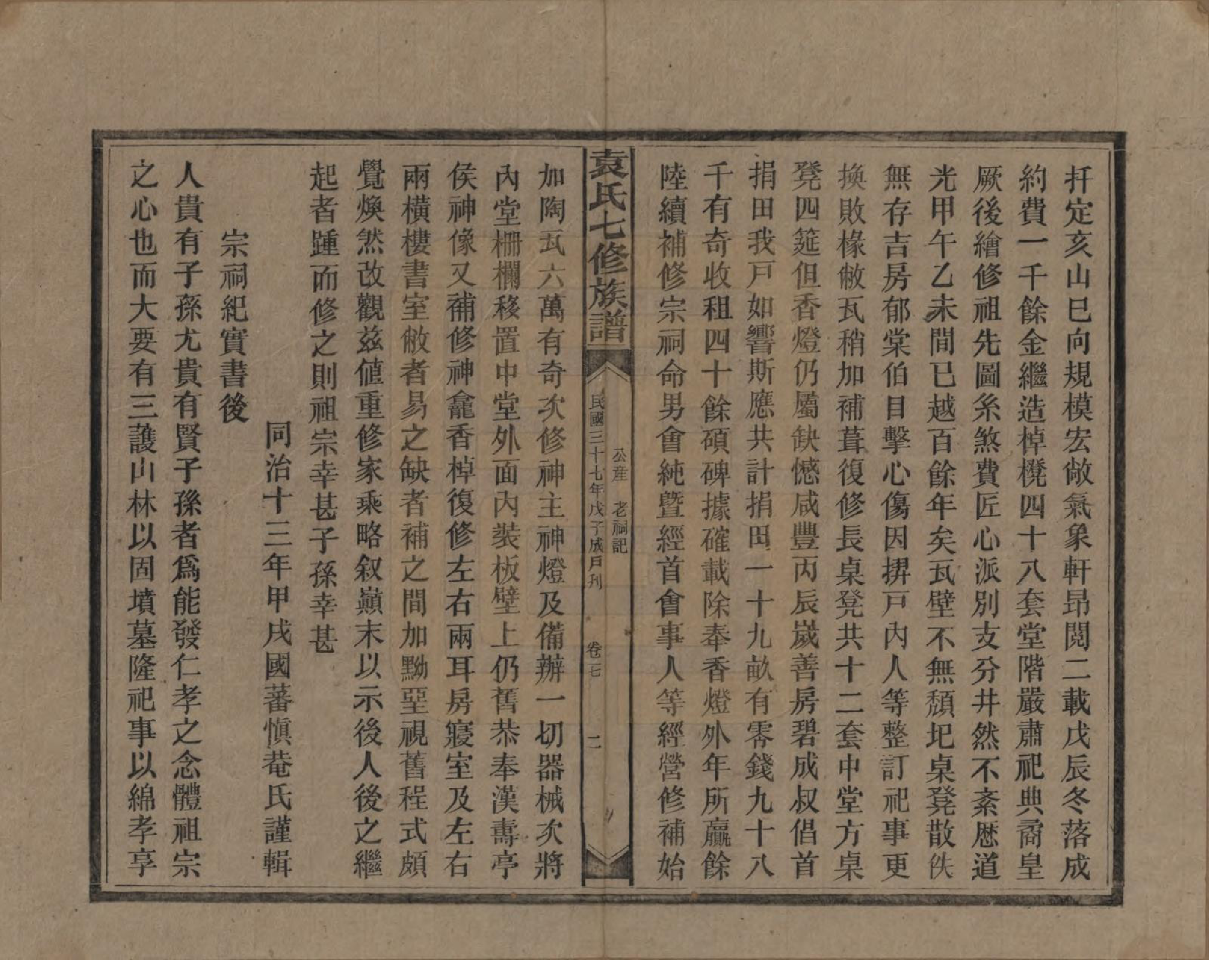 GTJP2064.袁.湖南.袁氏成户七修族谱.民国三十七年（1948）_017.pdf_第3页